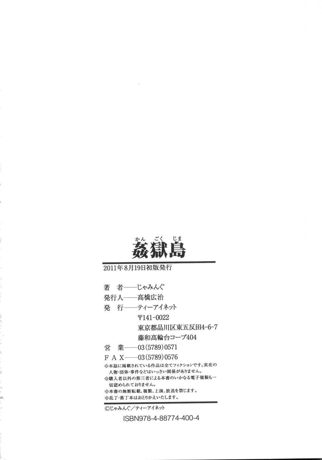 Kangoku Jima - Page 215