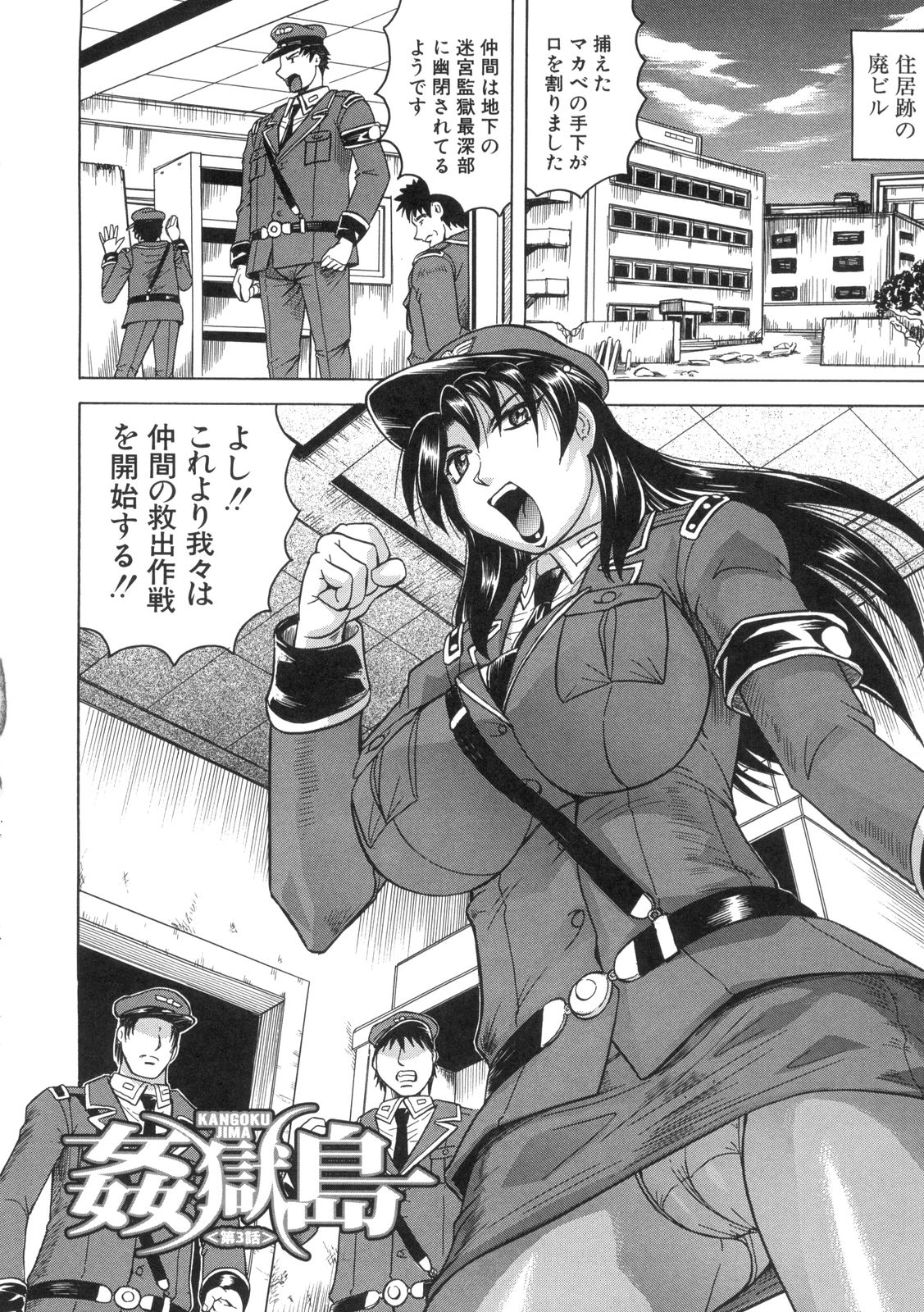 Kangoku Jima - Page 79
