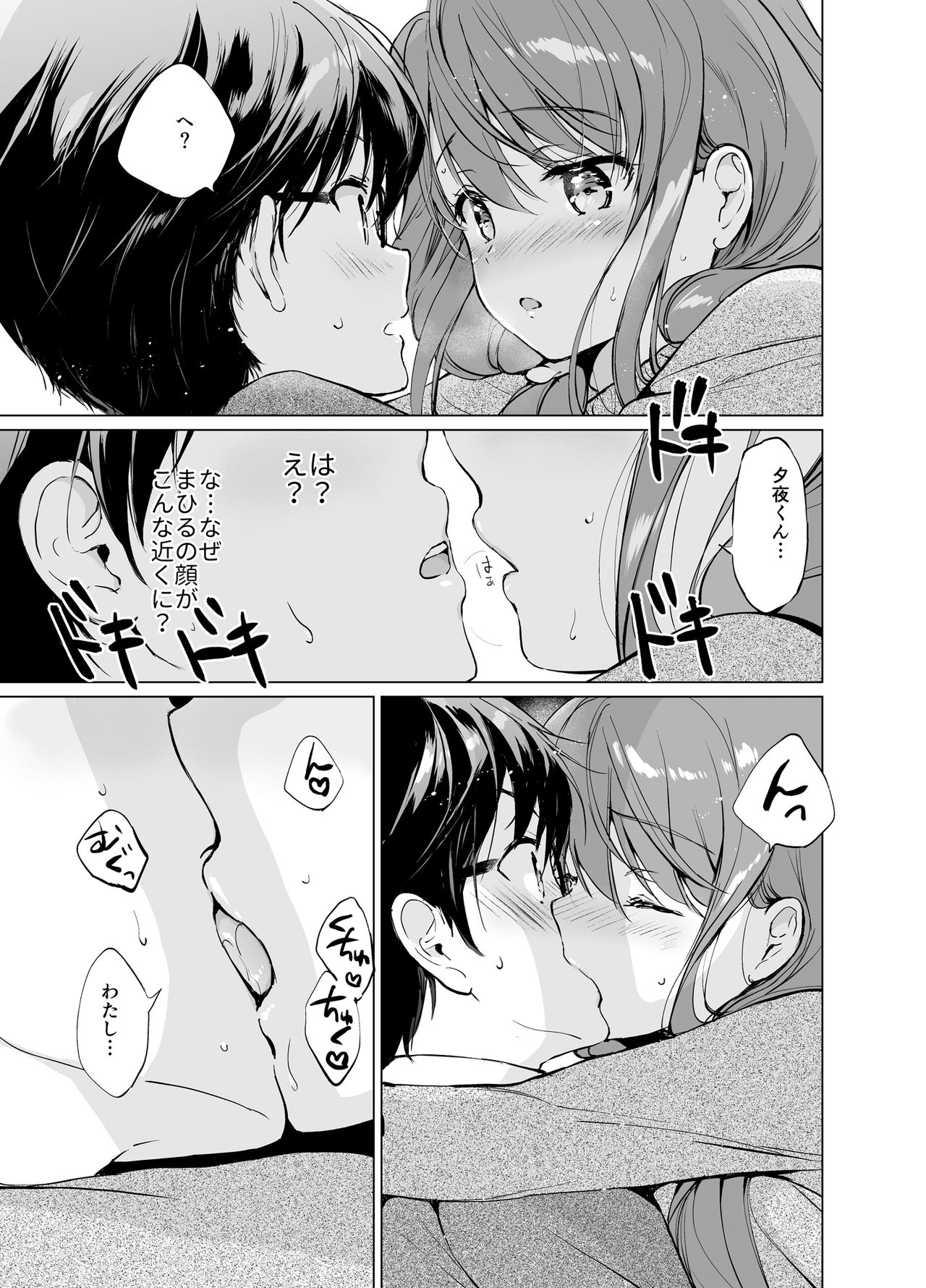 Ore no Osananajimi ga Amaama Kawaii 2 - Page 24