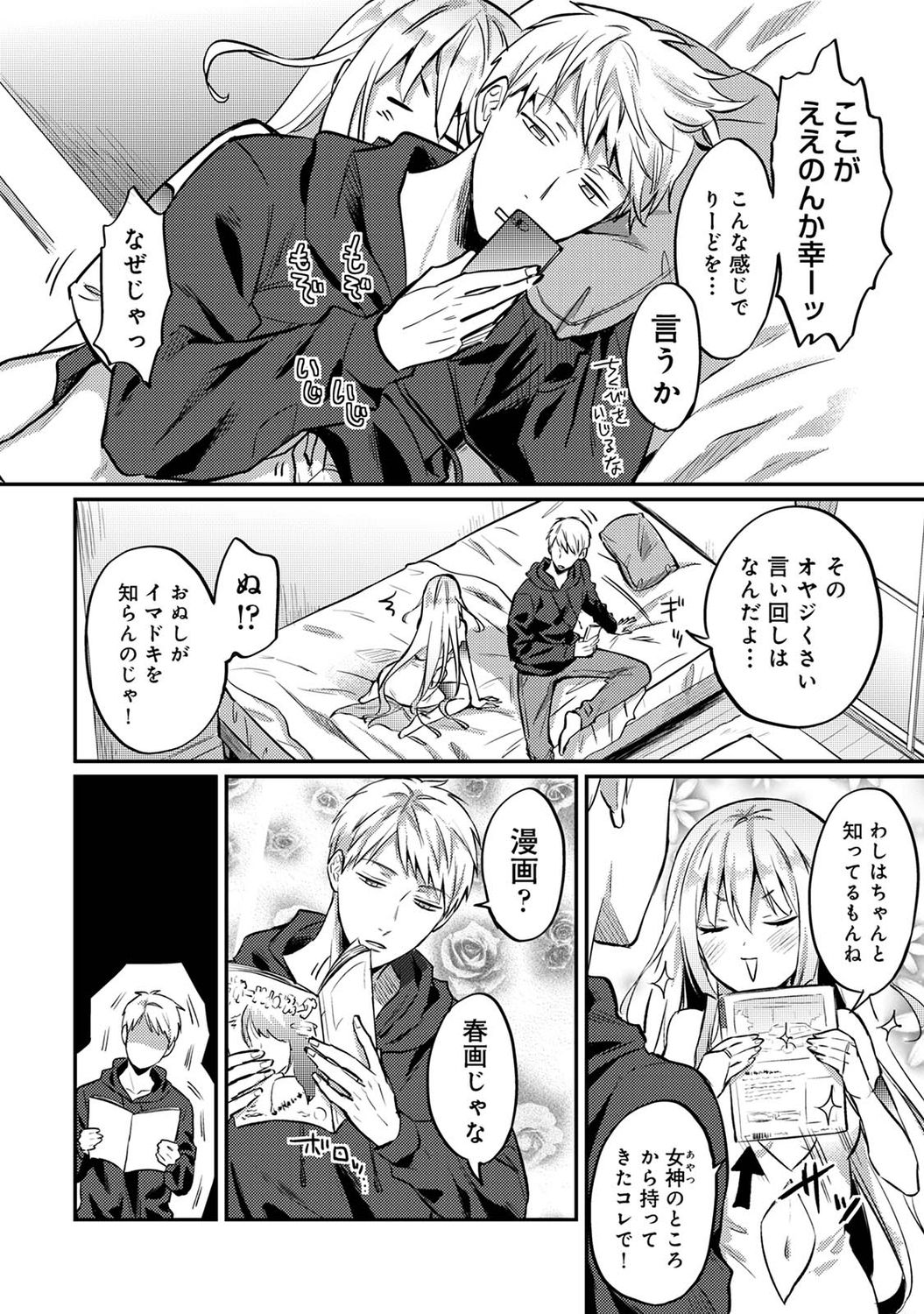 COMIC Ananga Ranga Vol. 74 - Page 252