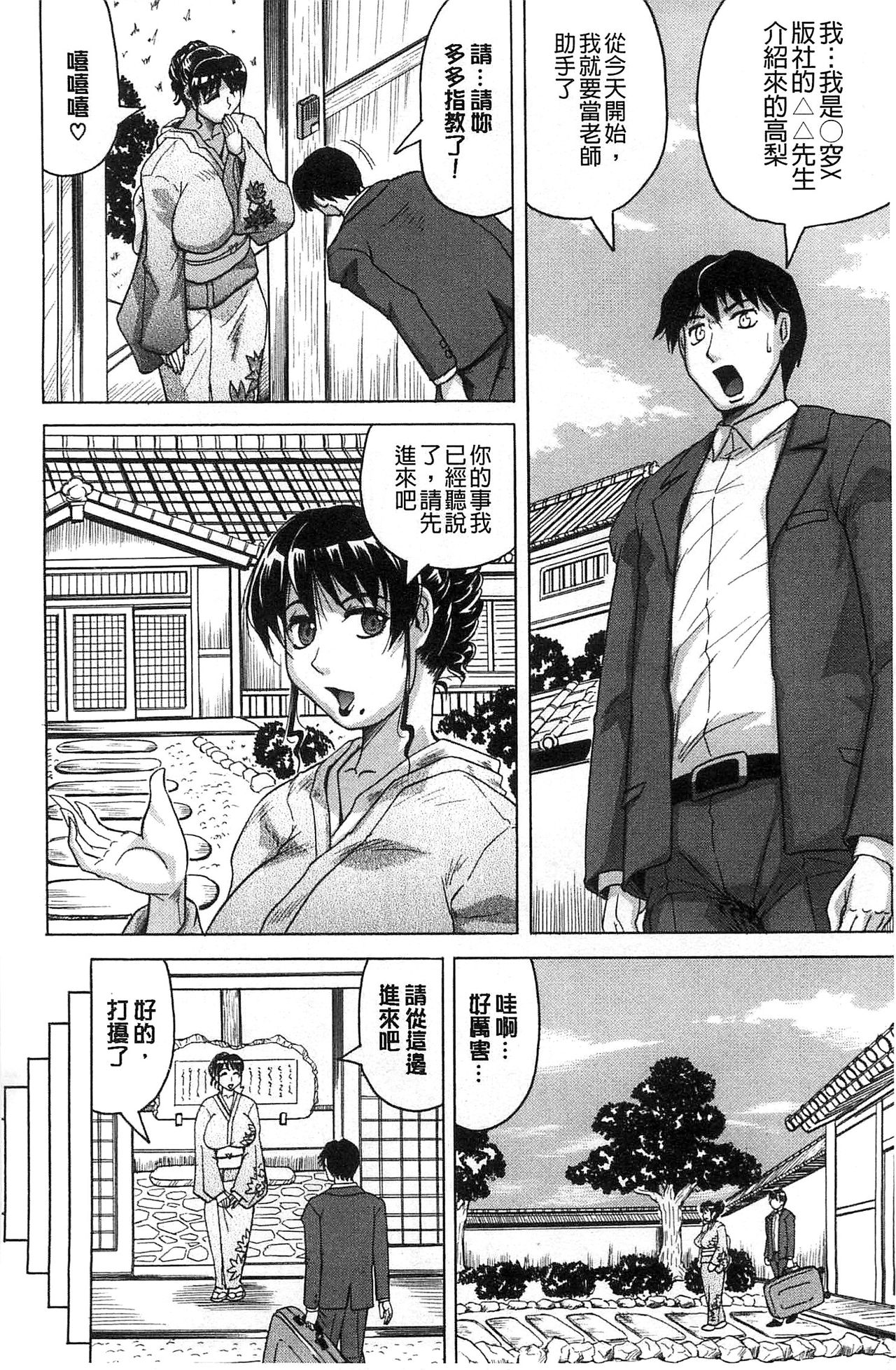 Oyako no Utage - Page 10