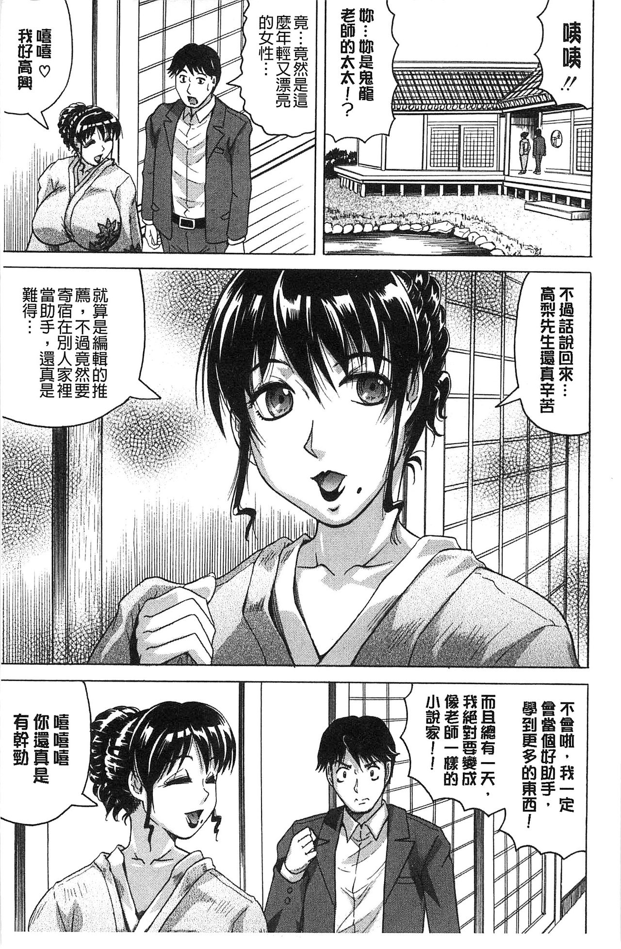 Oyako no Utage - Page 11