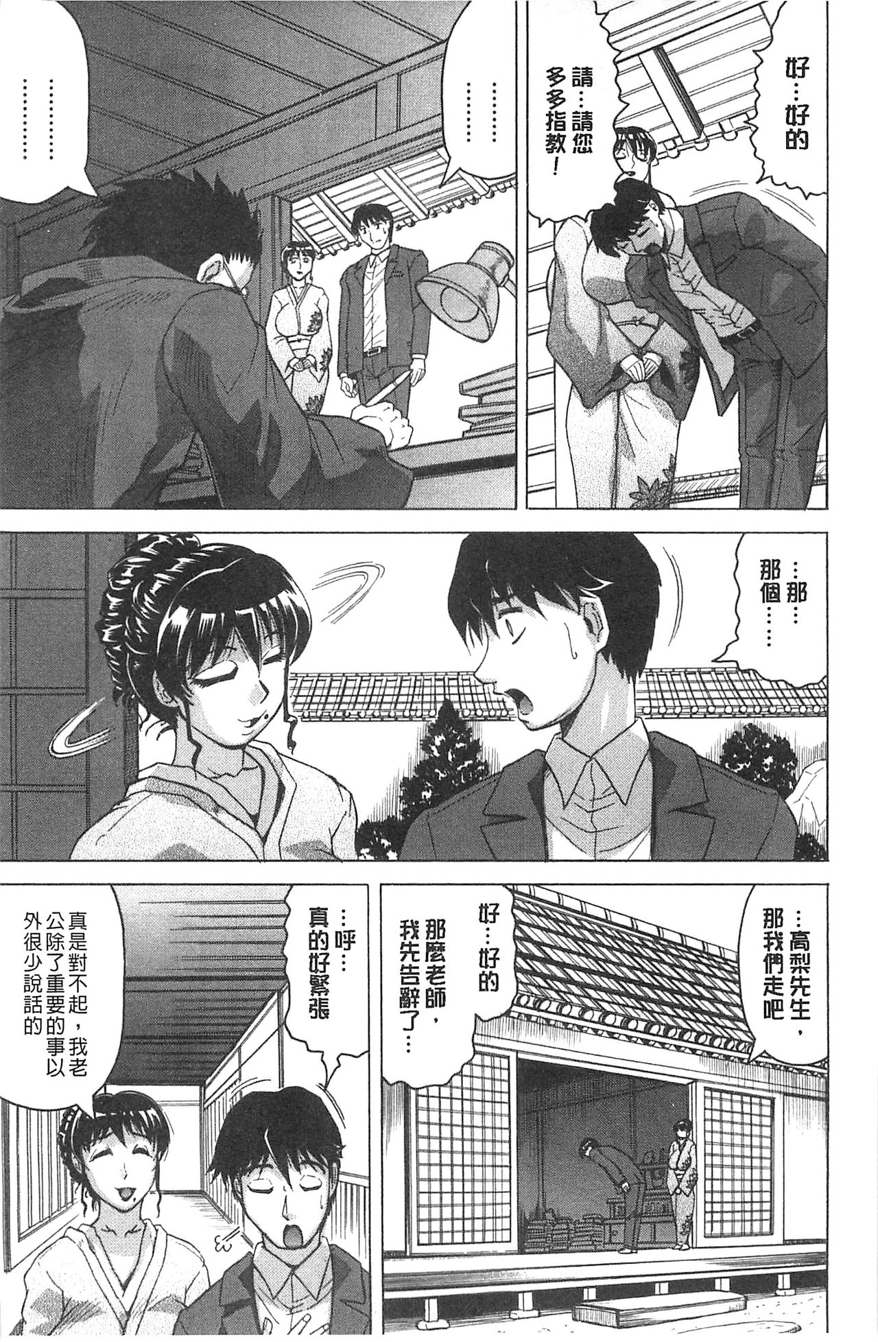 Oyako no Utage - Page 13