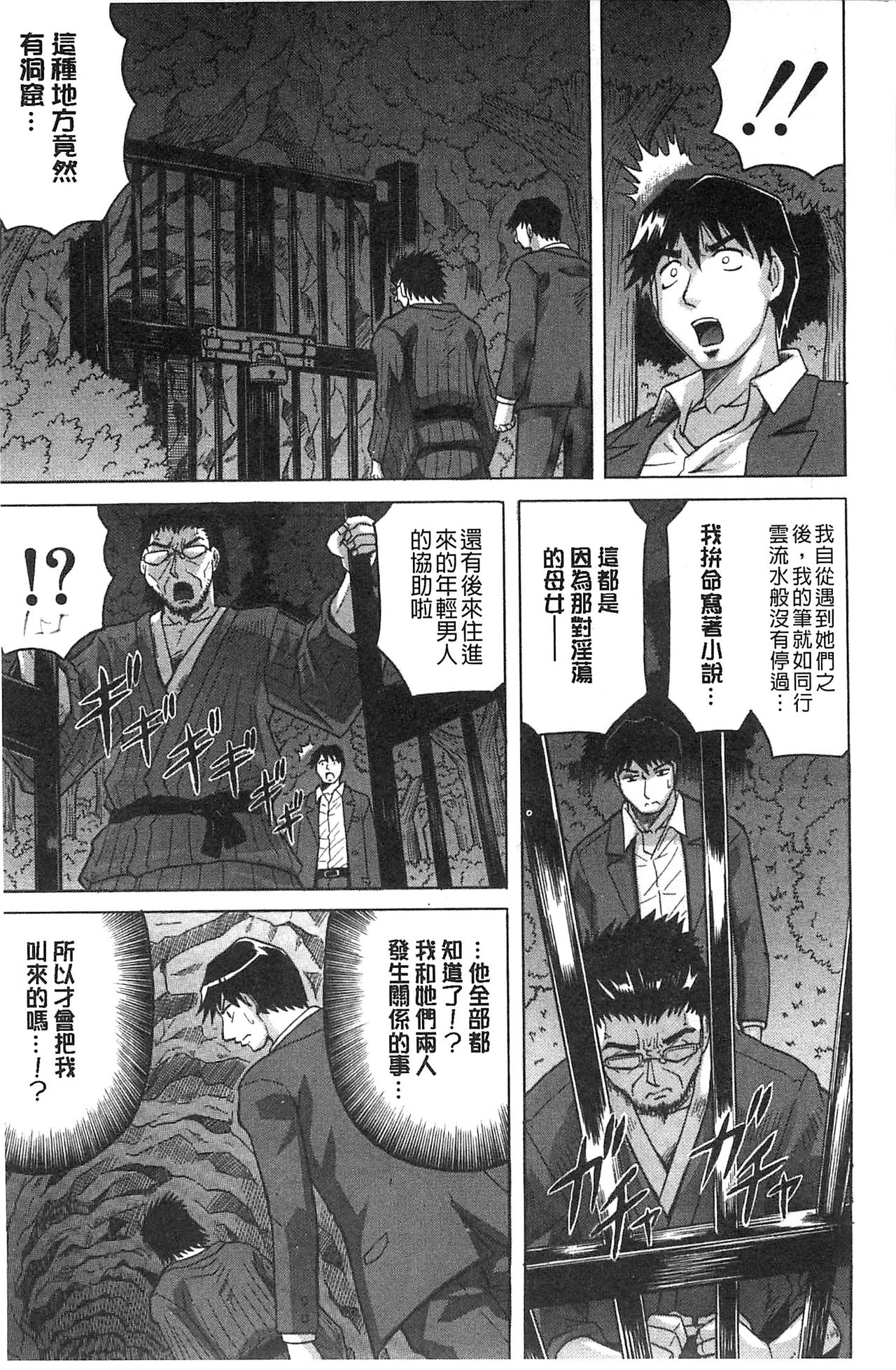 Oyako no Utage - Page 157