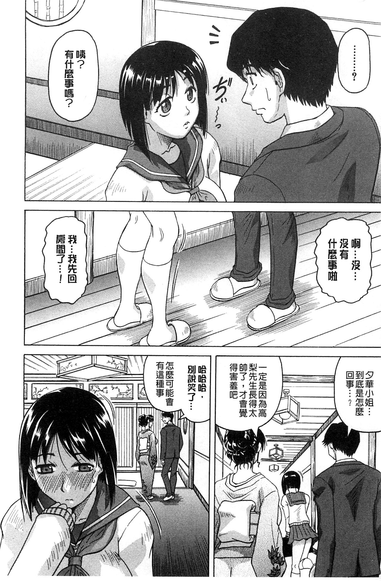 Oyako no Utage - Page 16