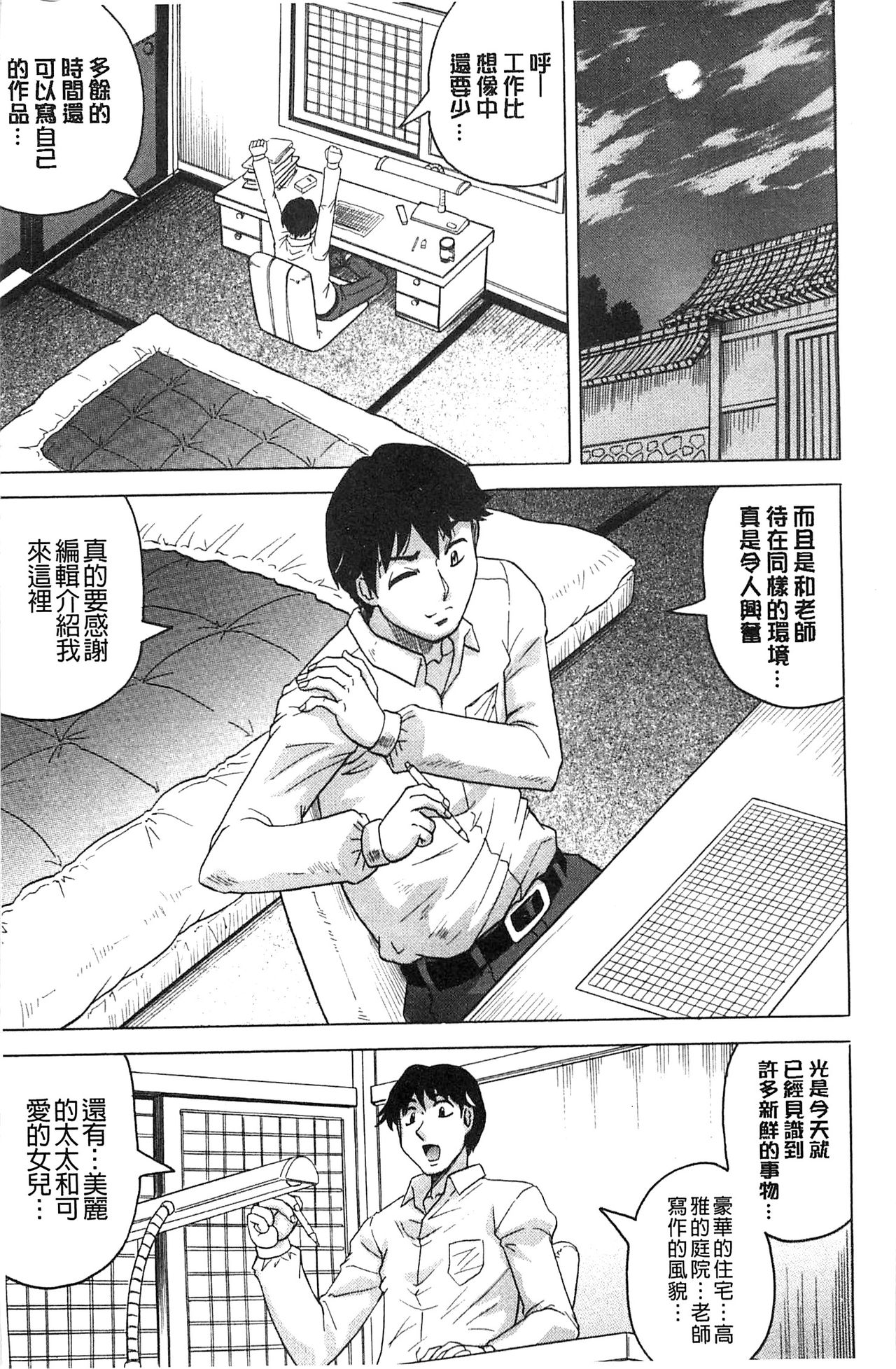 Oyako no Utage - Page 17