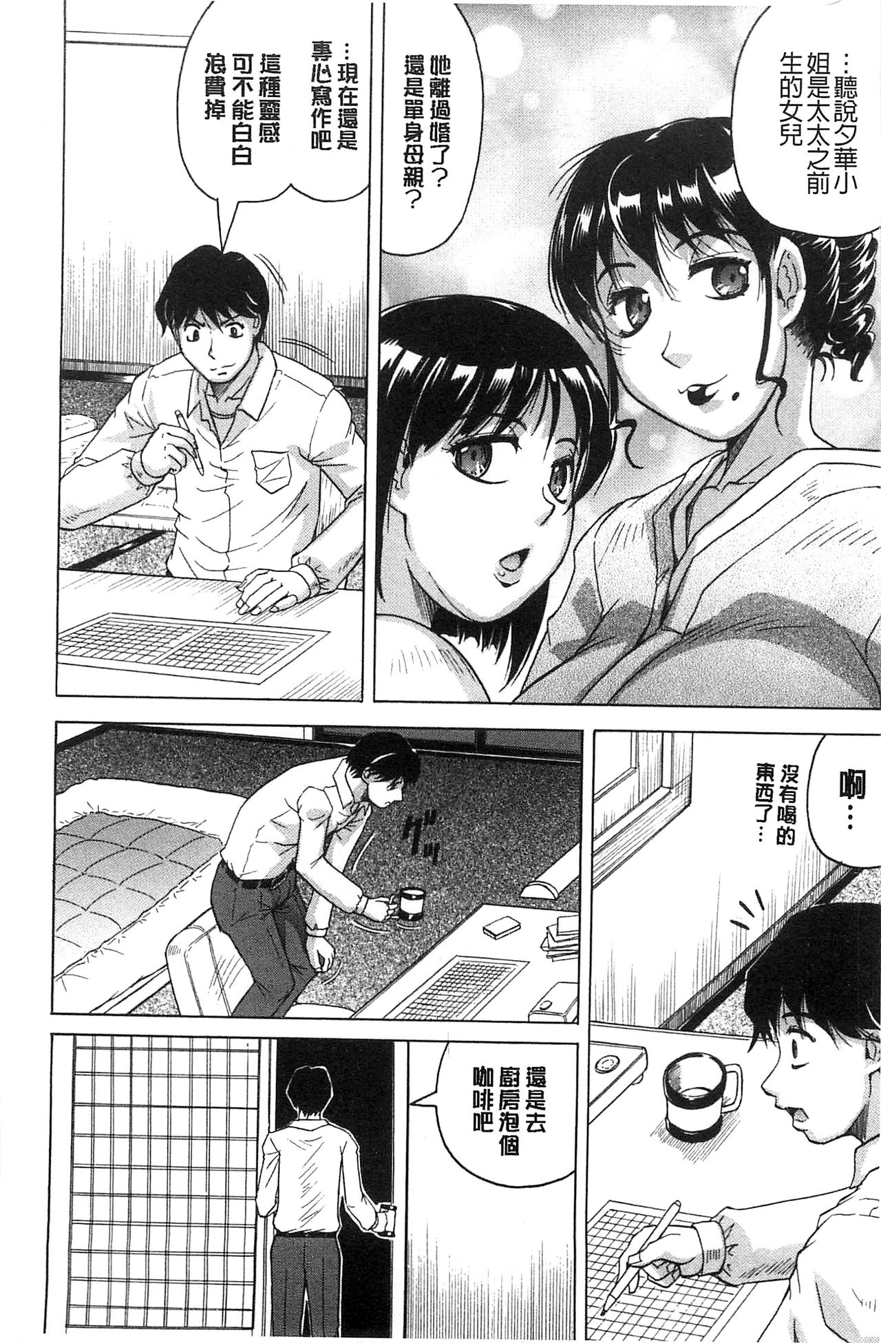 Oyako no Utage - Page 18