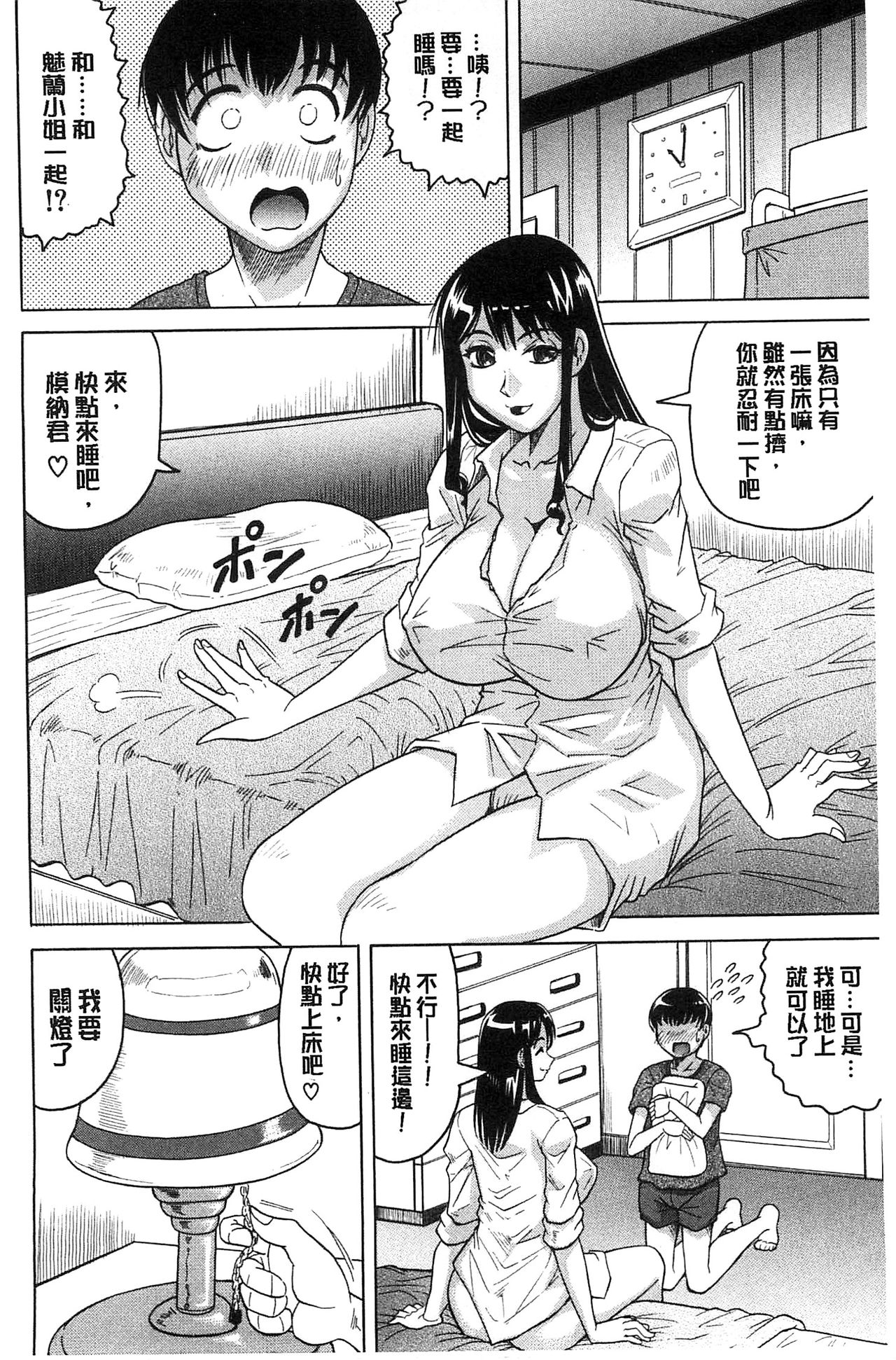Oyako no Utage - Page 198
