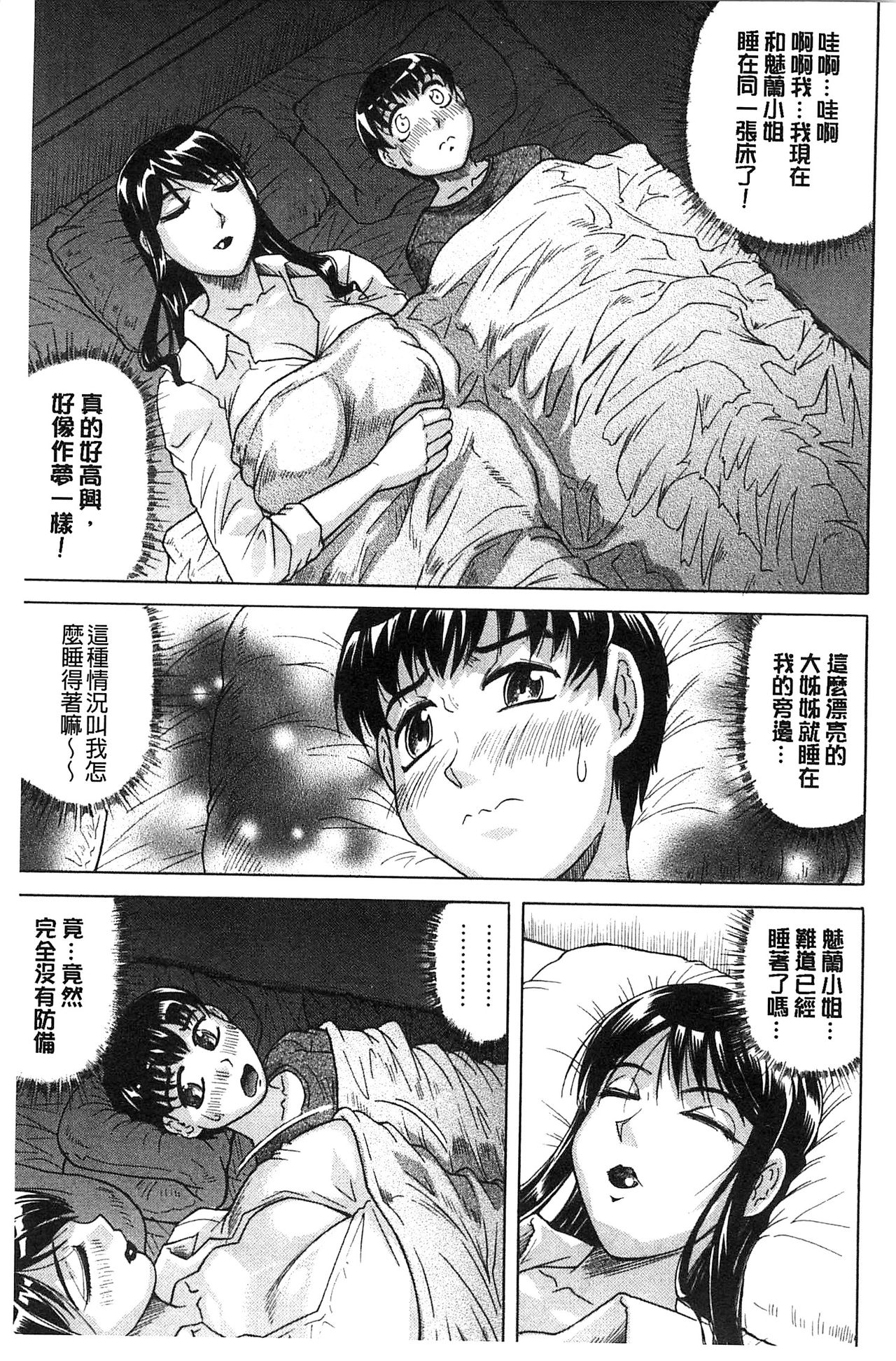 Oyako no Utage - Page 199