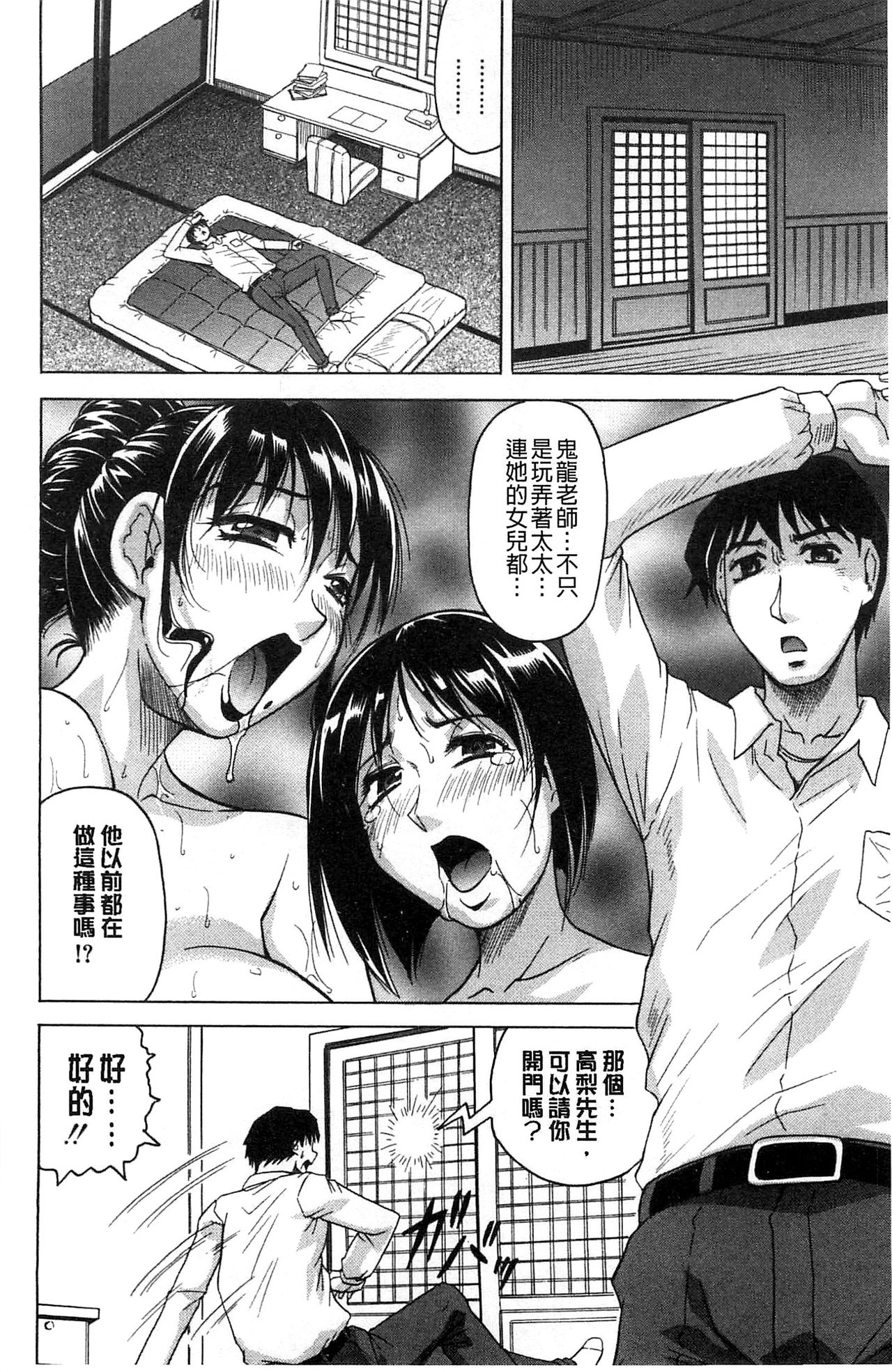 Oyako no Utage - Page 24