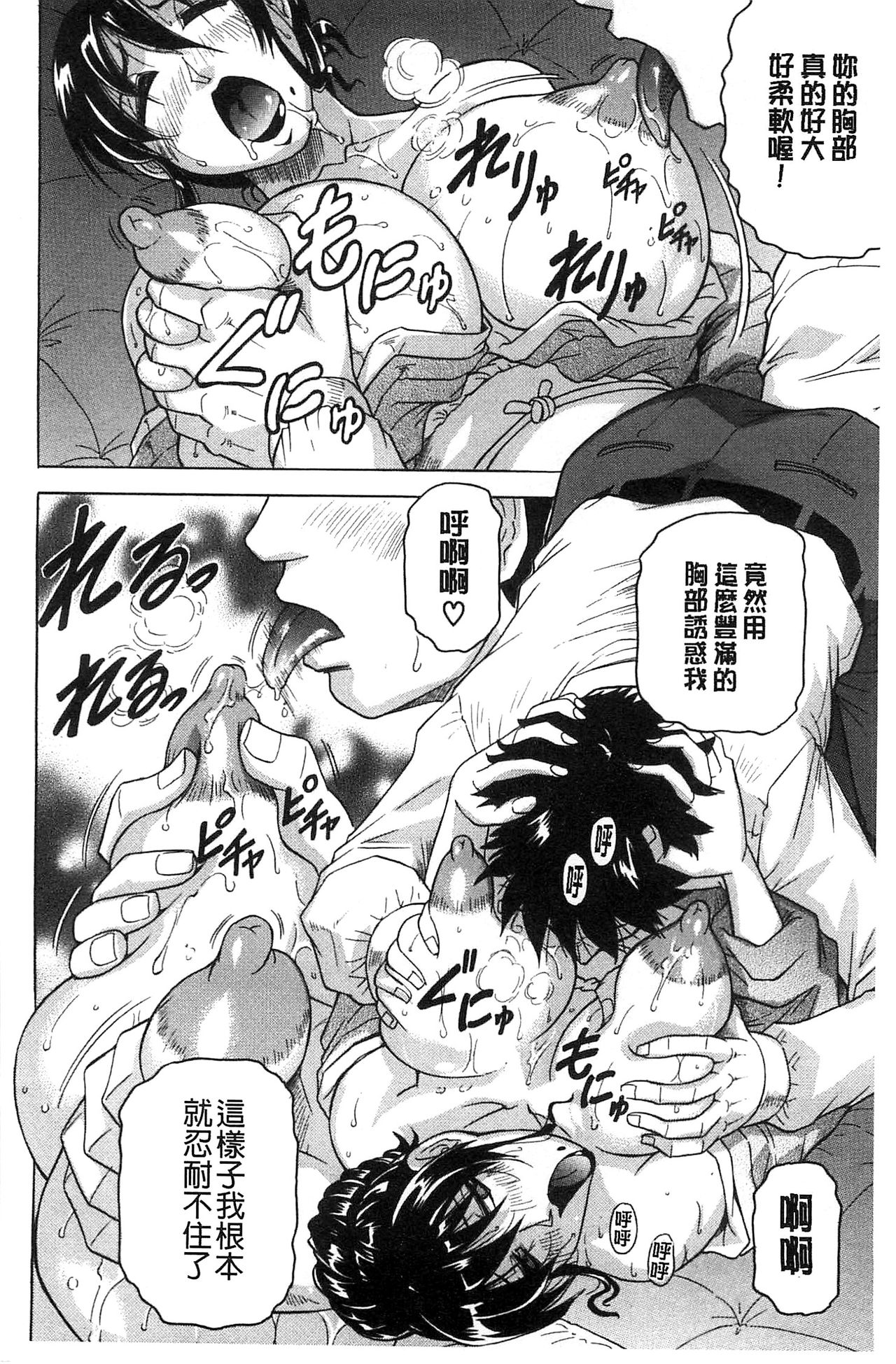 Oyako no Utage - Page 30