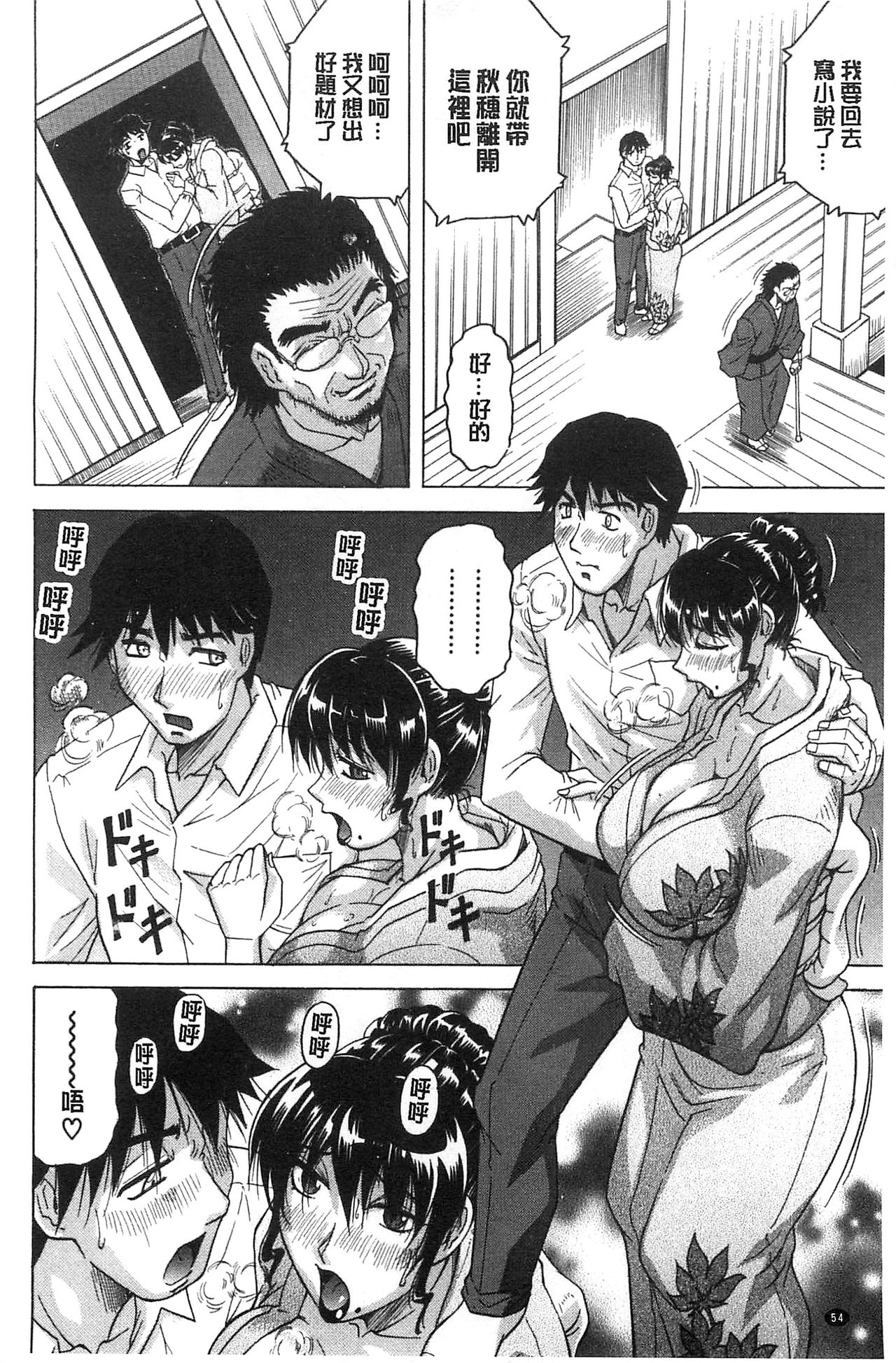Oyako no Utage - Page 58