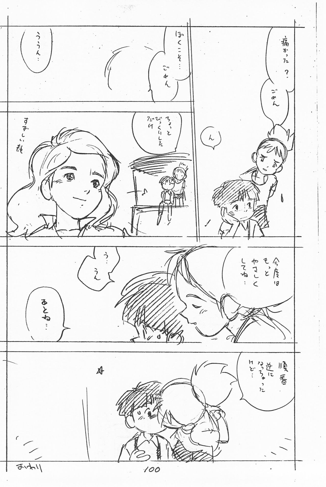Gappon Gappon - Page 100