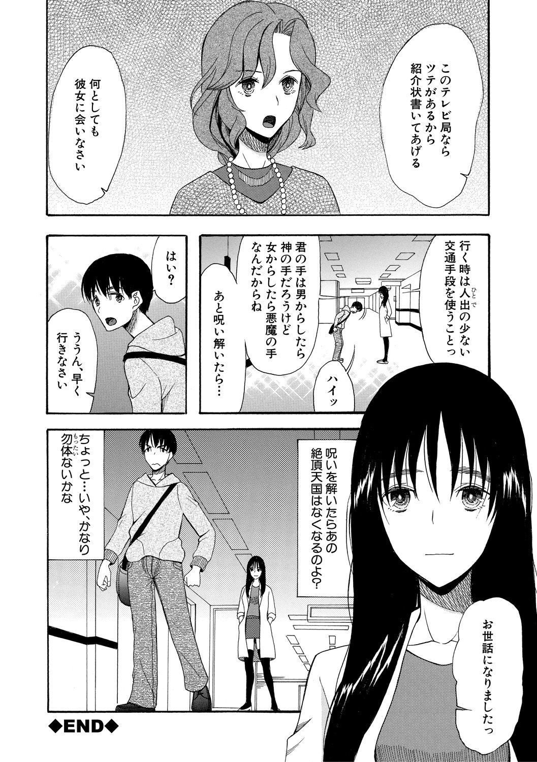 Kairaku Shouten <Onee-sama Meguri> - Page 36