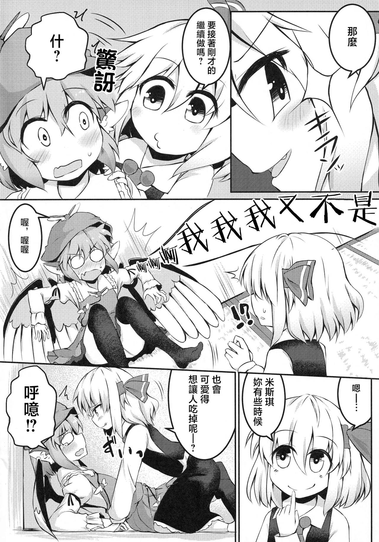 Itadakimasu! Okawari. - Page 9