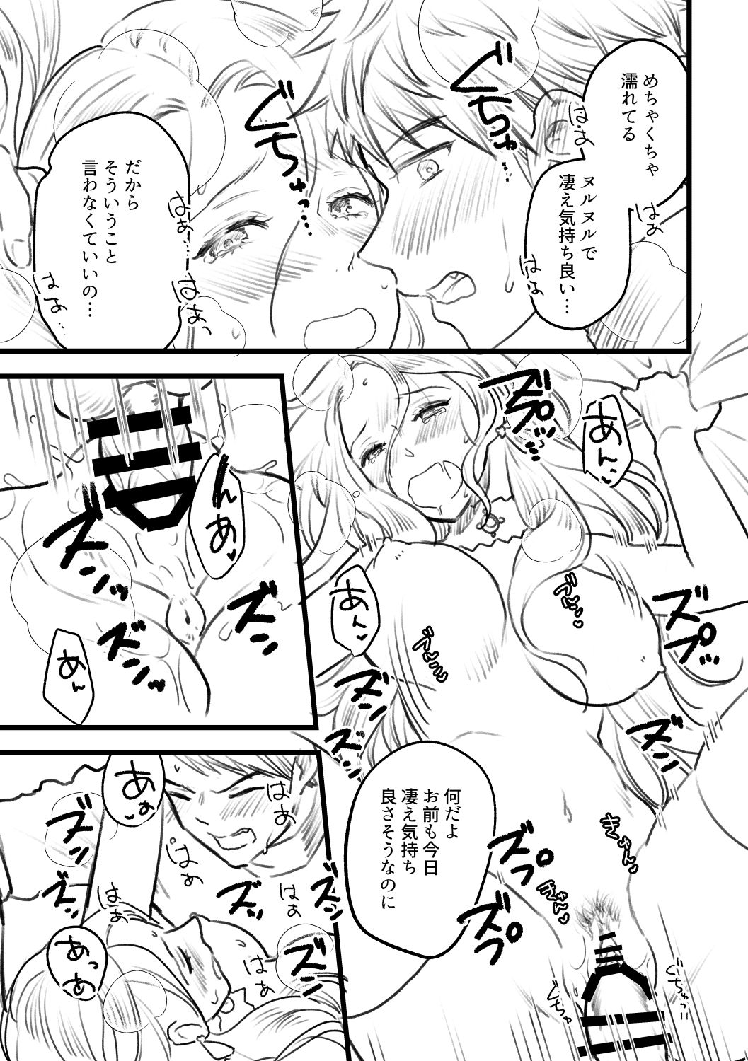 カスドロ魂のイチャラブ本 - Page 10