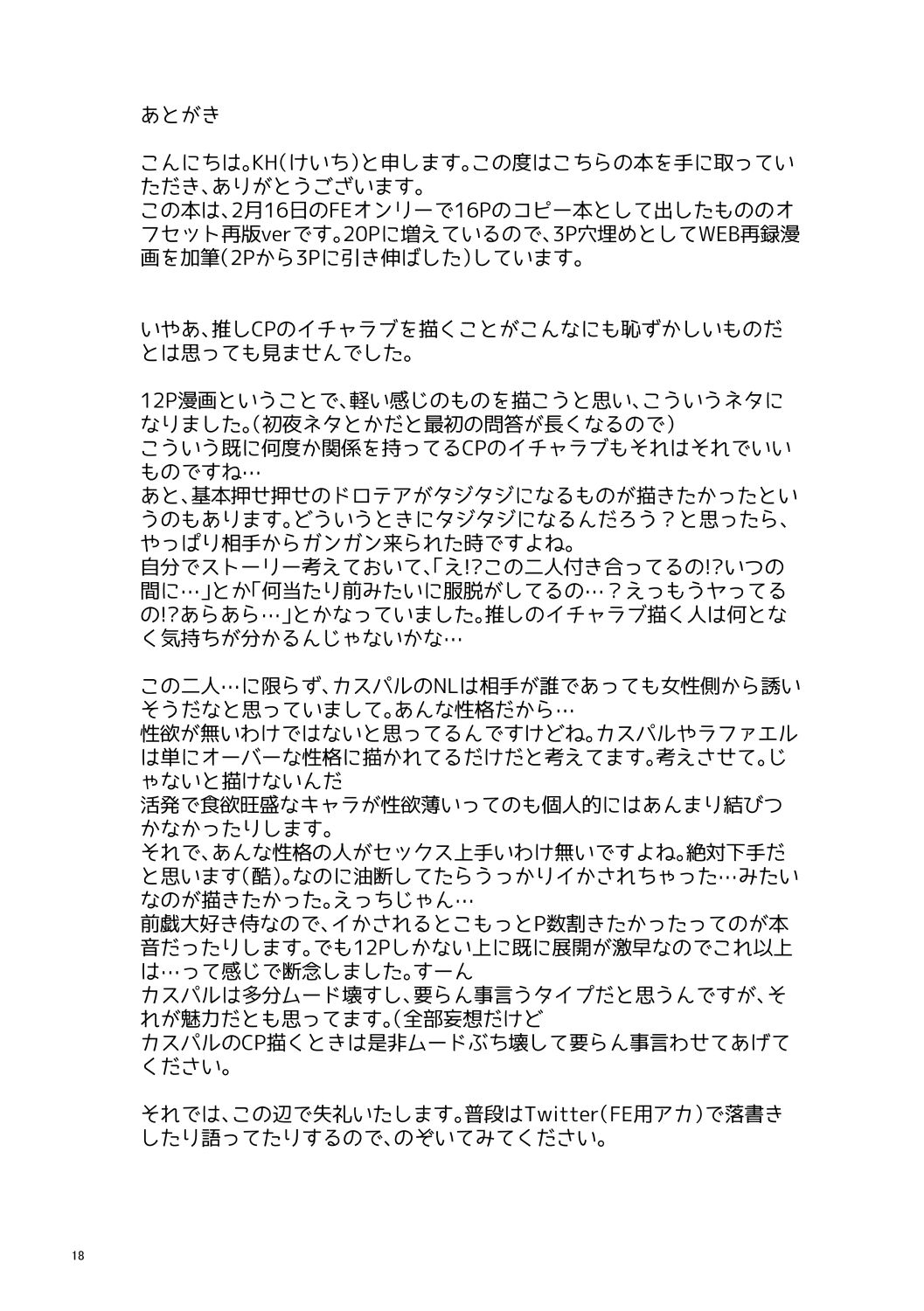 カスドロ魂のイチャラブ本 - Page 17