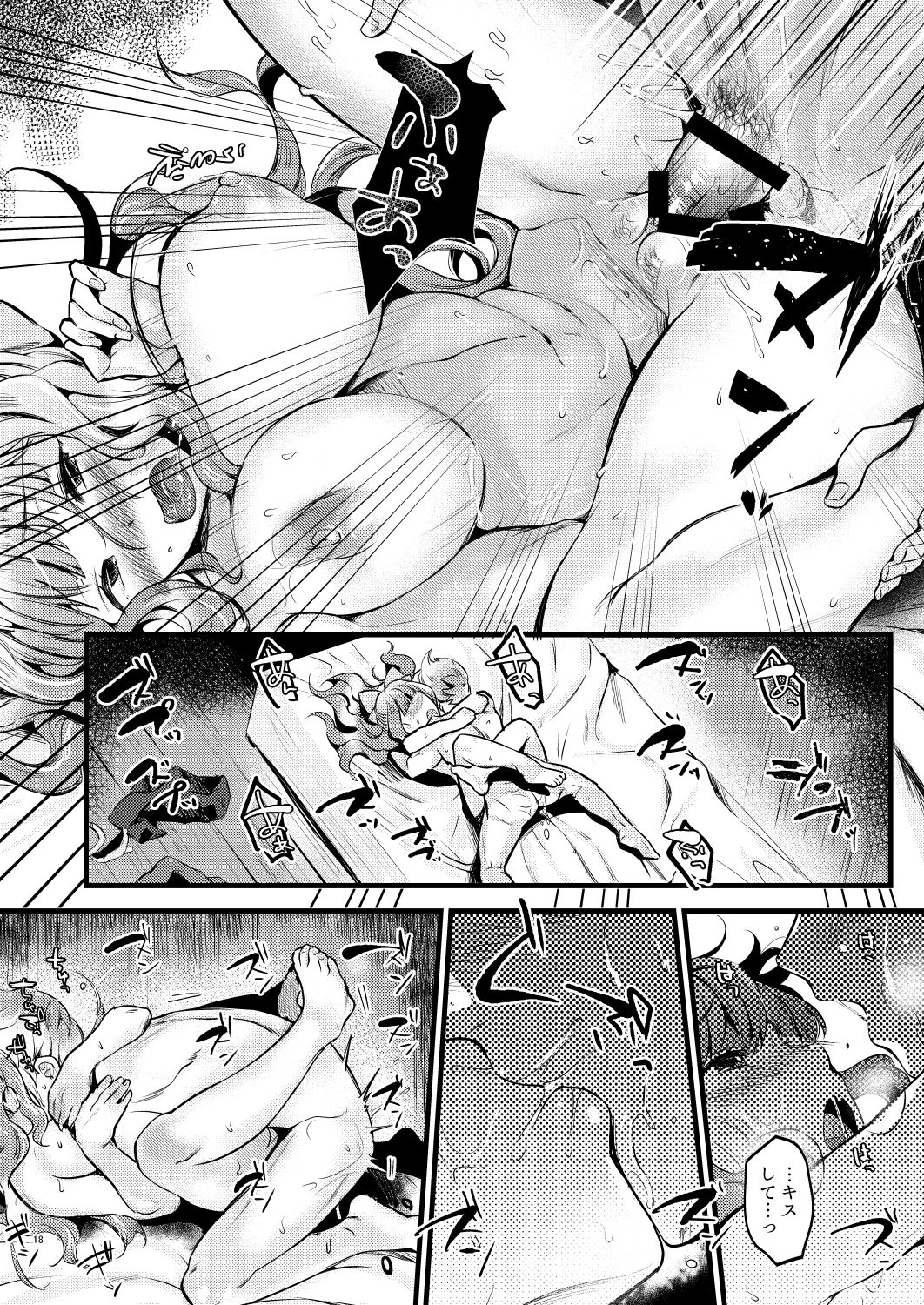 Chorosugindaro - Page 17