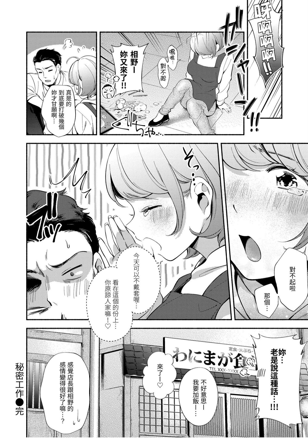 Okaeri - welcome home | 歡迎回家 - Page 130