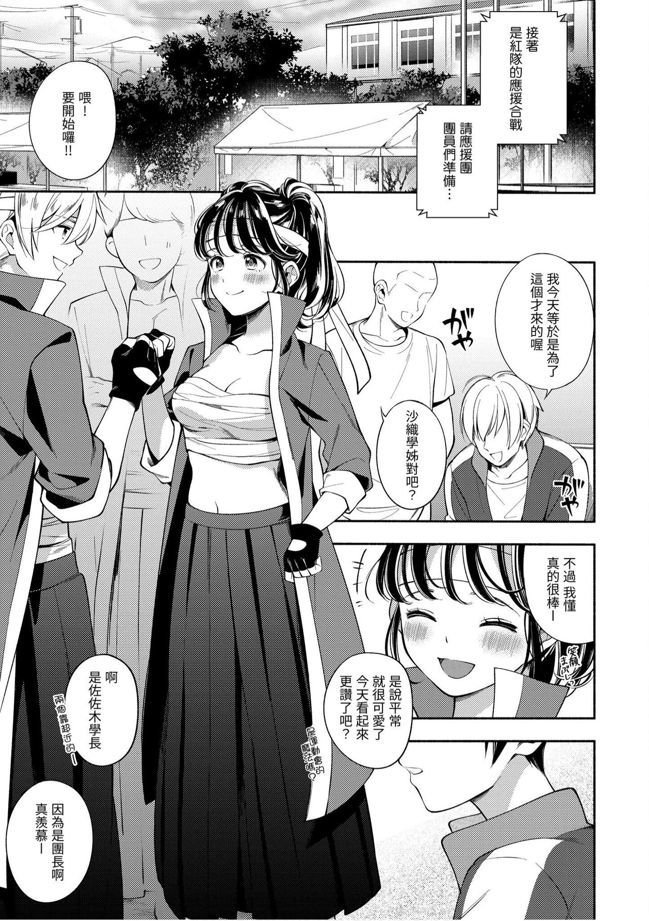 Okaeri - welcome home | 歡迎回家 - Page 131
