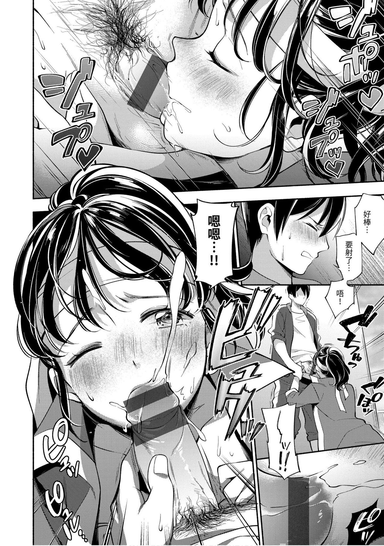 Okaeri - welcome home | 歡迎回家 - Page 140