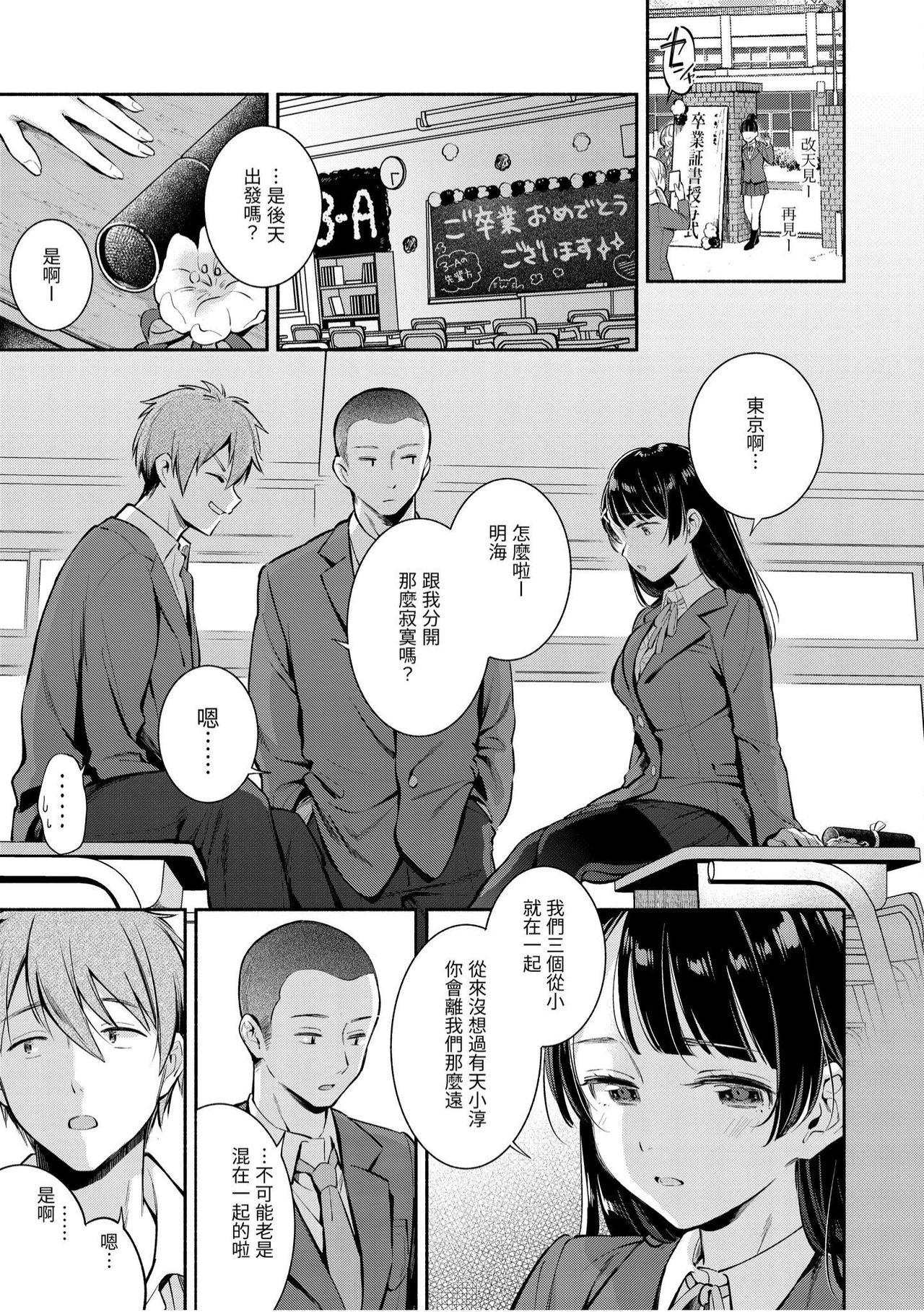 Okaeri - welcome home | 歡迎回家 - Page 149