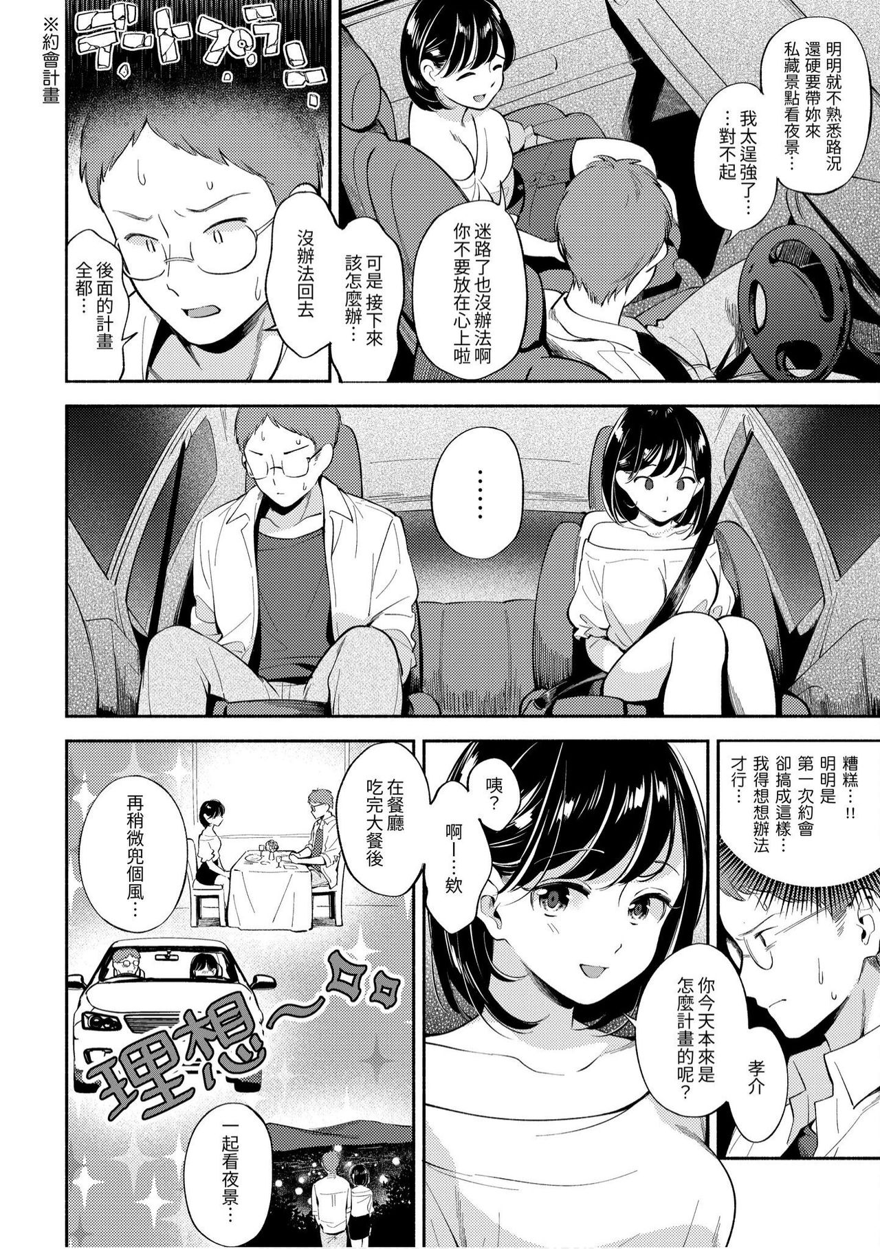 Okaeri - welcome home | 歡迎回家 - Page 42