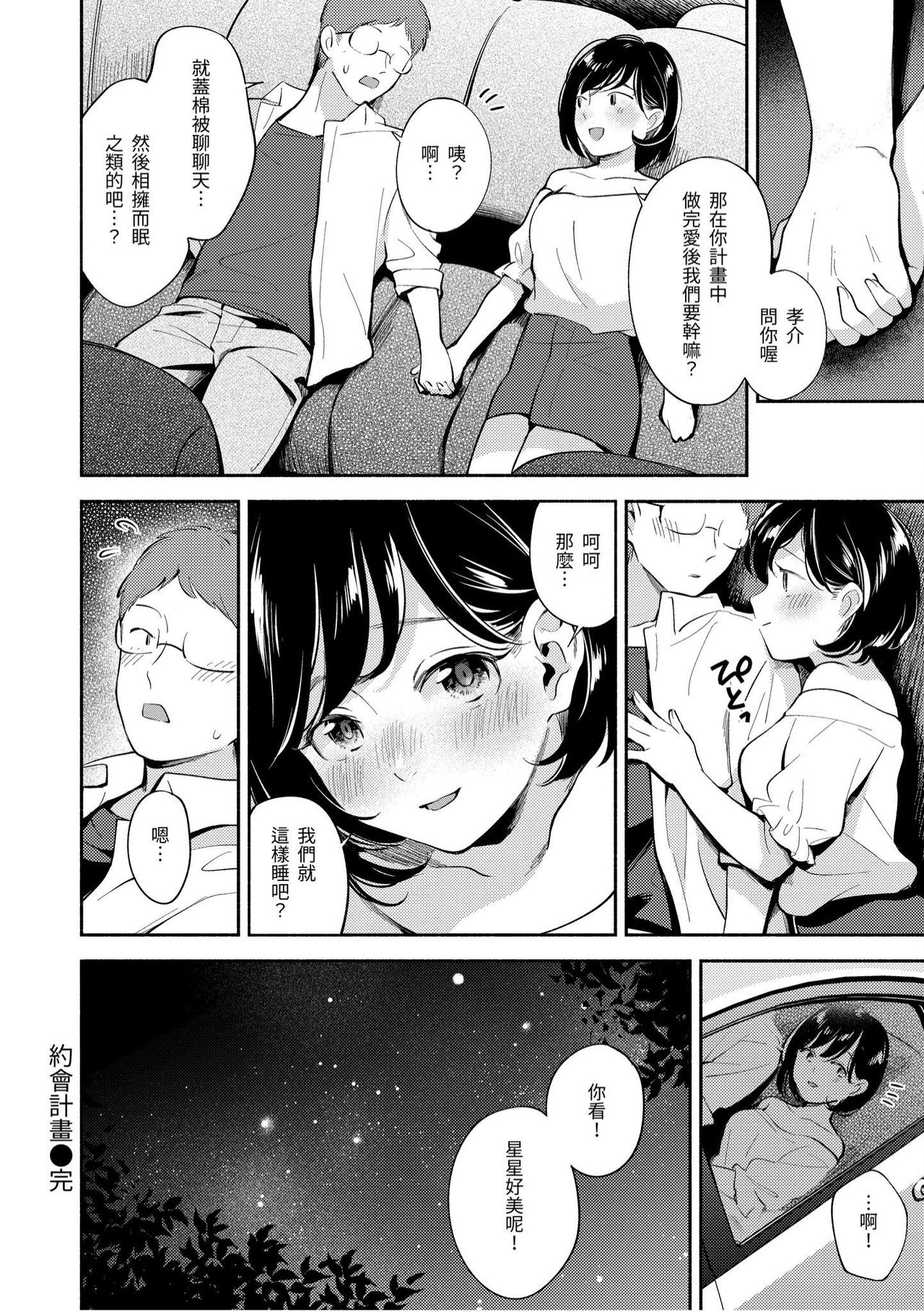Okaeri - welcome home | 歡迎回家 - Page 58