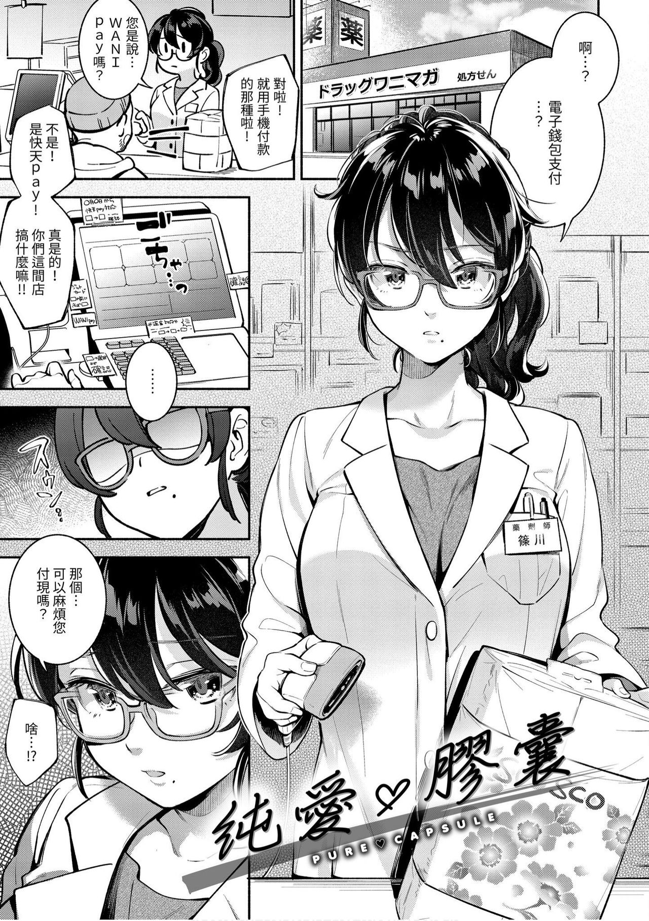 Okaeri - welcome home | 歡迎回家 - Page 59
