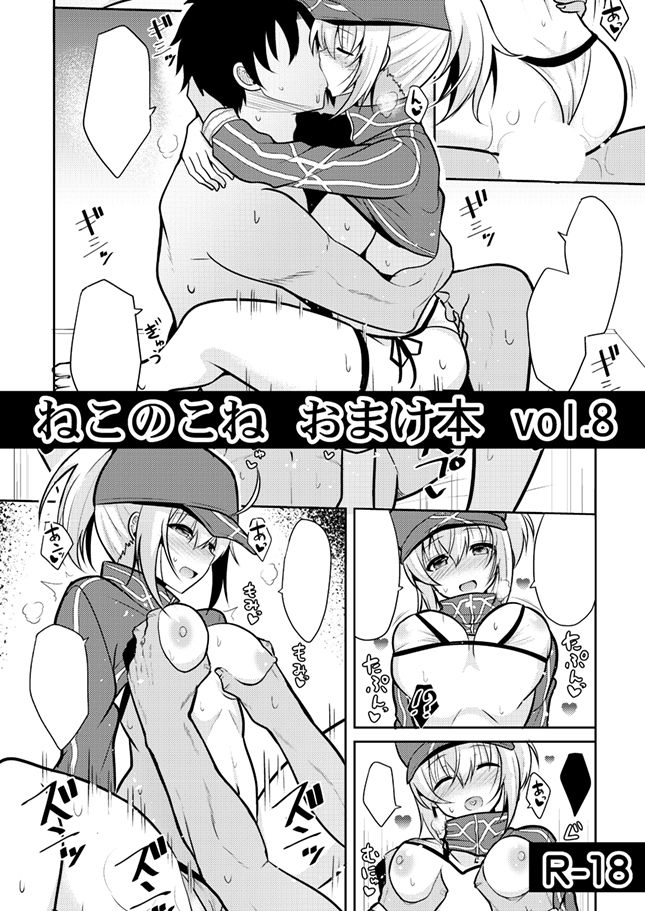 Nekonokone Omakebon Vol. 8 - Page 1