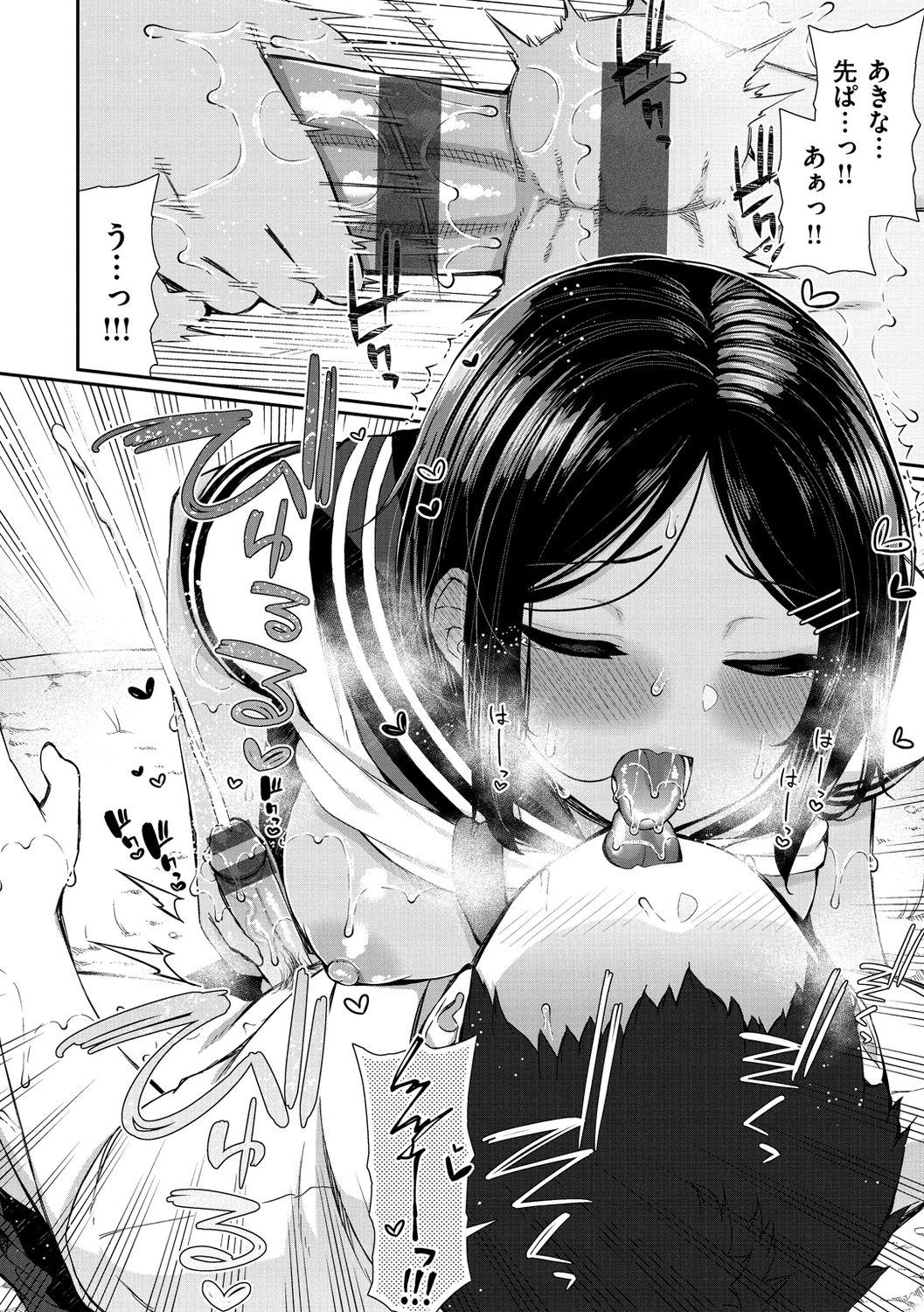 Cherry Tabesasete? - Page 134