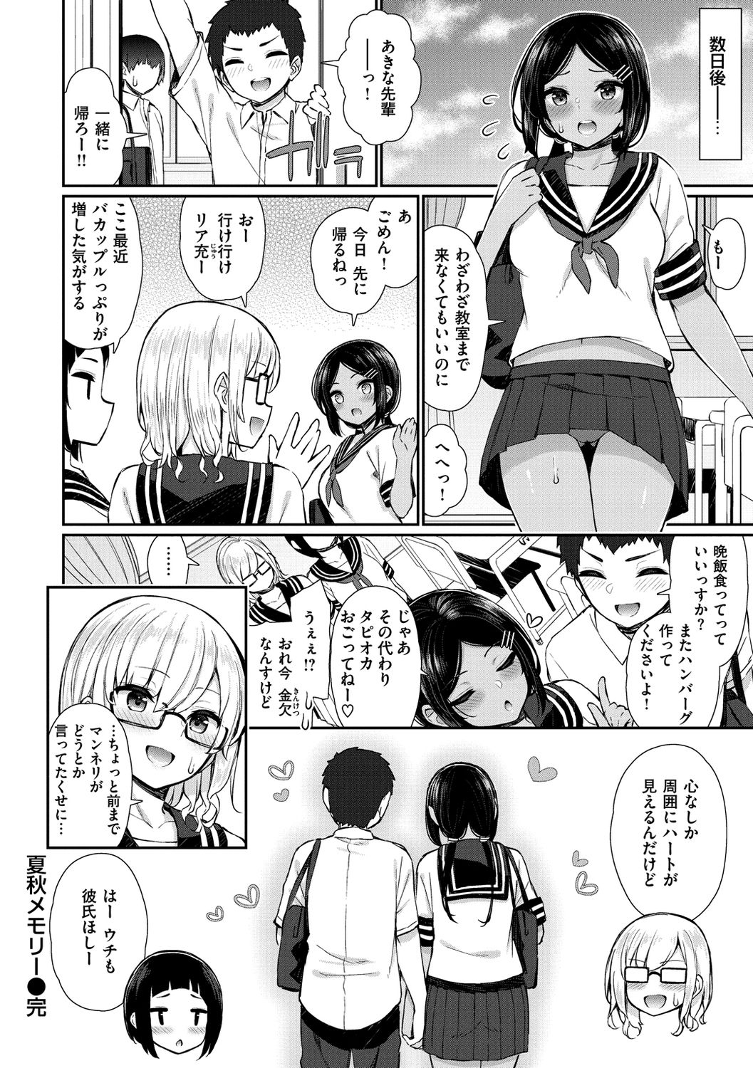 Cherry Tabesasete? - Page 152
