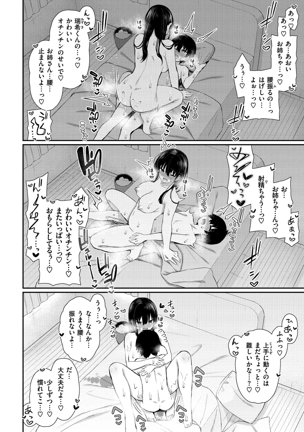 Cherry Tabesasete? - Page 58