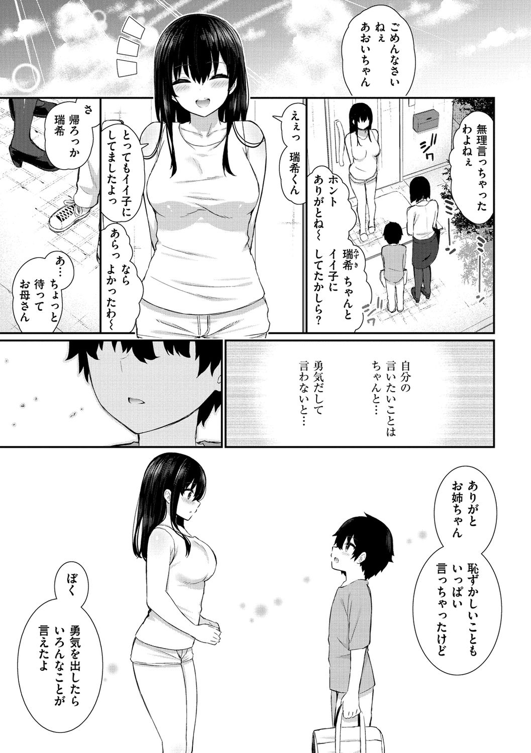 Cherry Tabesasete? - Page 65