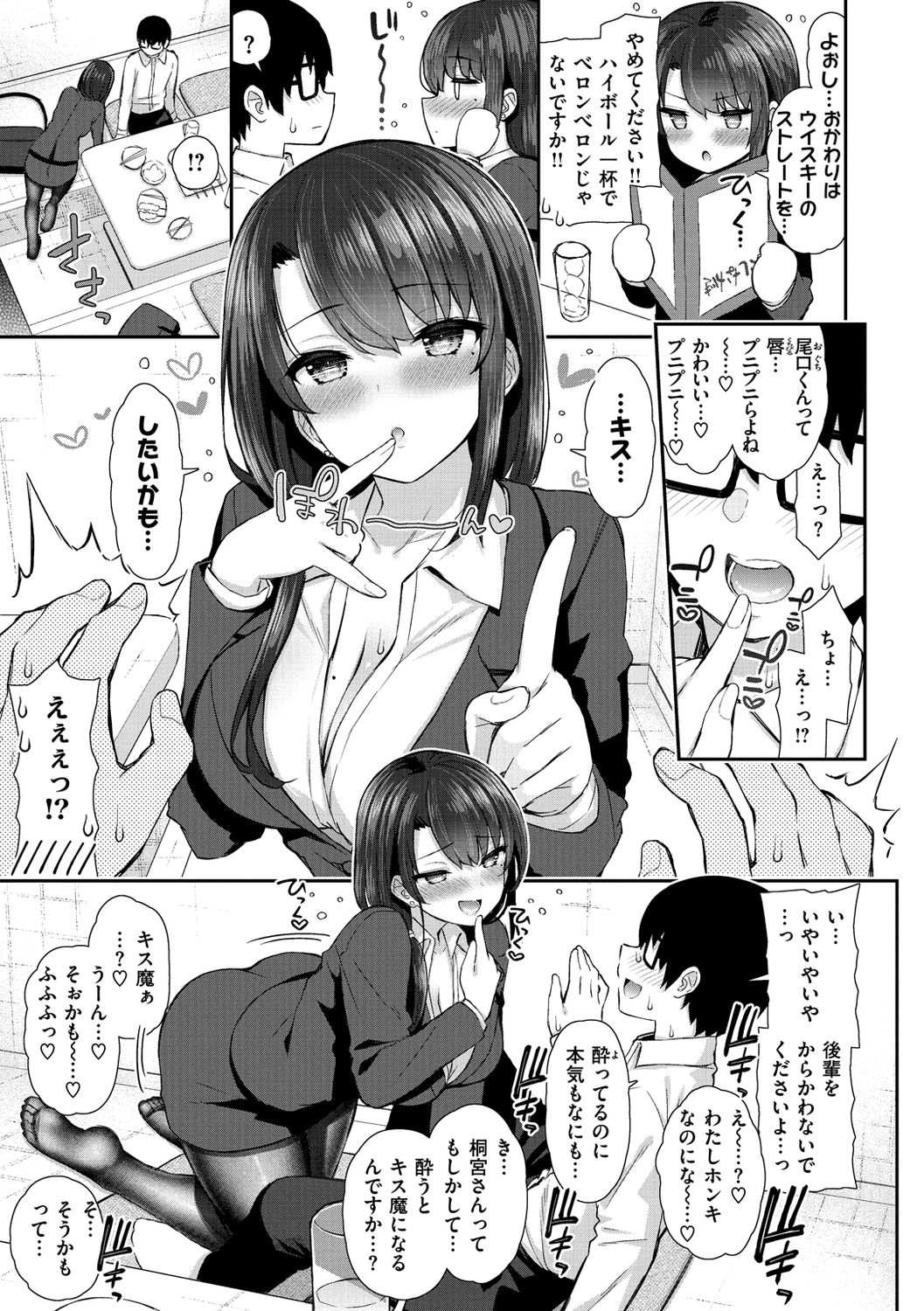 Cherry Tabesasete? - Page 69