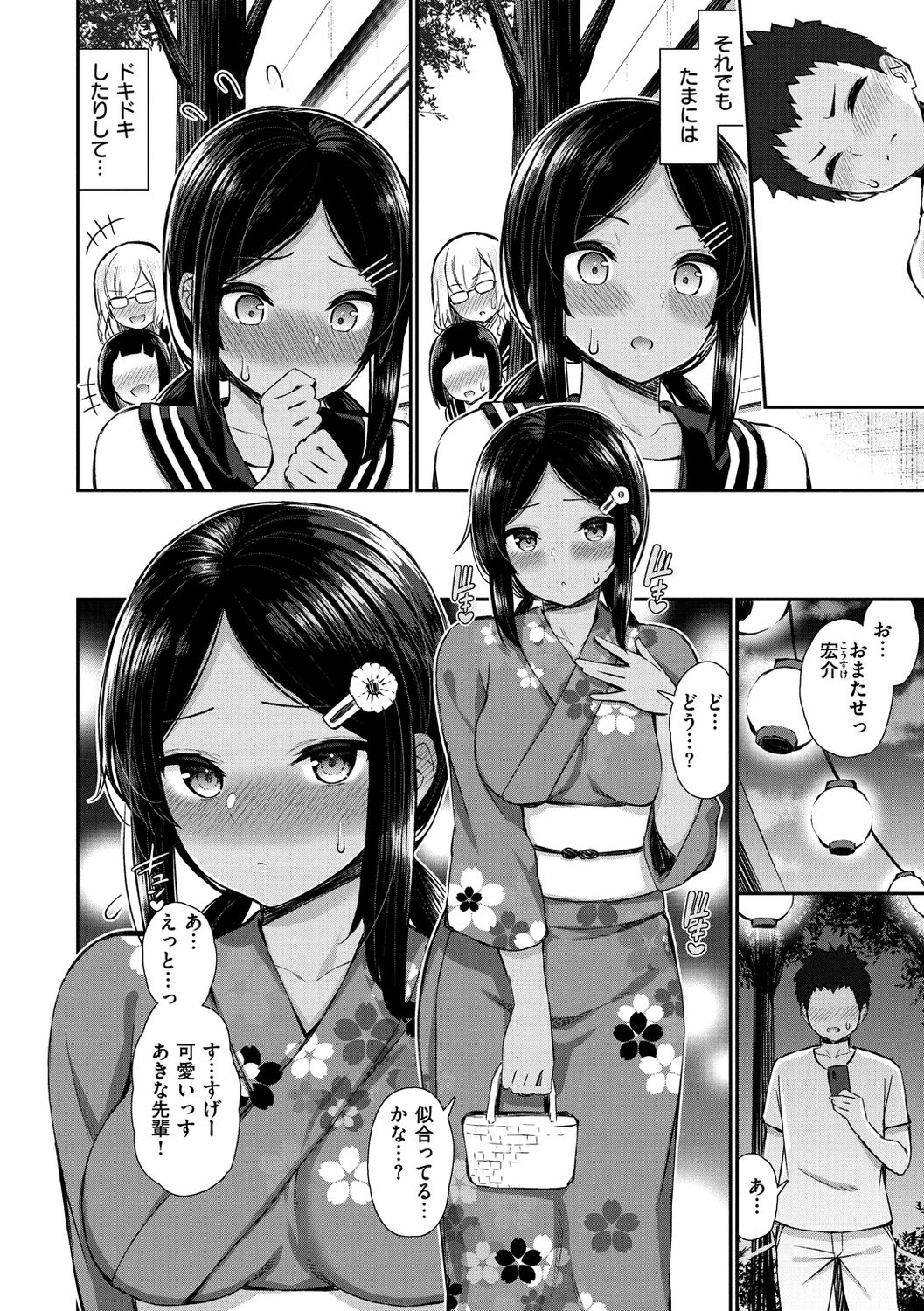 Cherry Tabesasete? - Page 92
