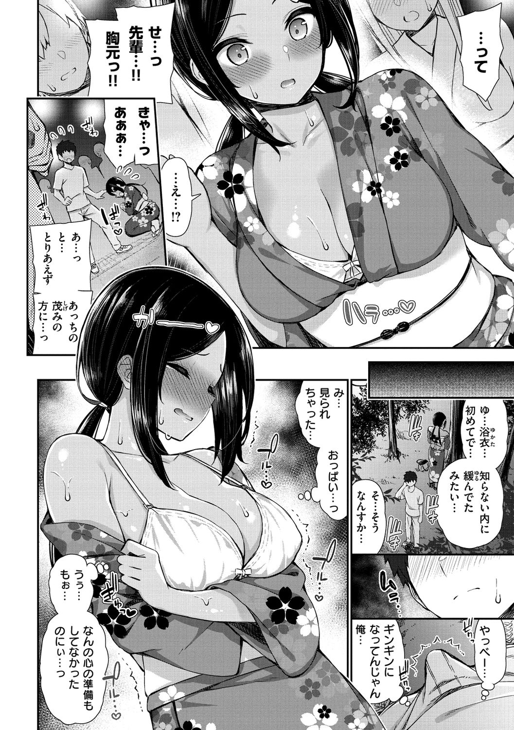 Cherry Tabesasete? - Page 94