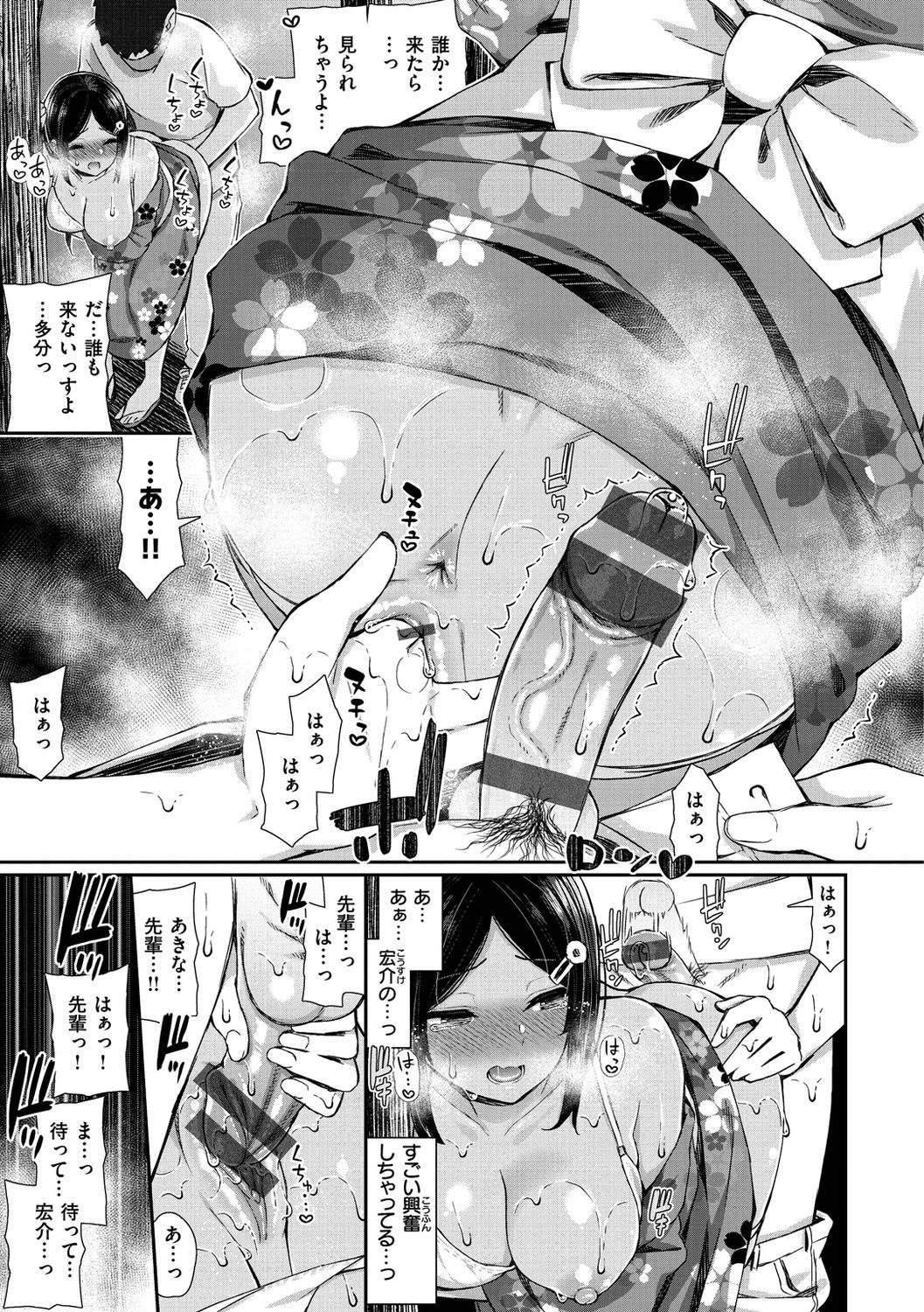 Cherry Tabesasete? - Page 97