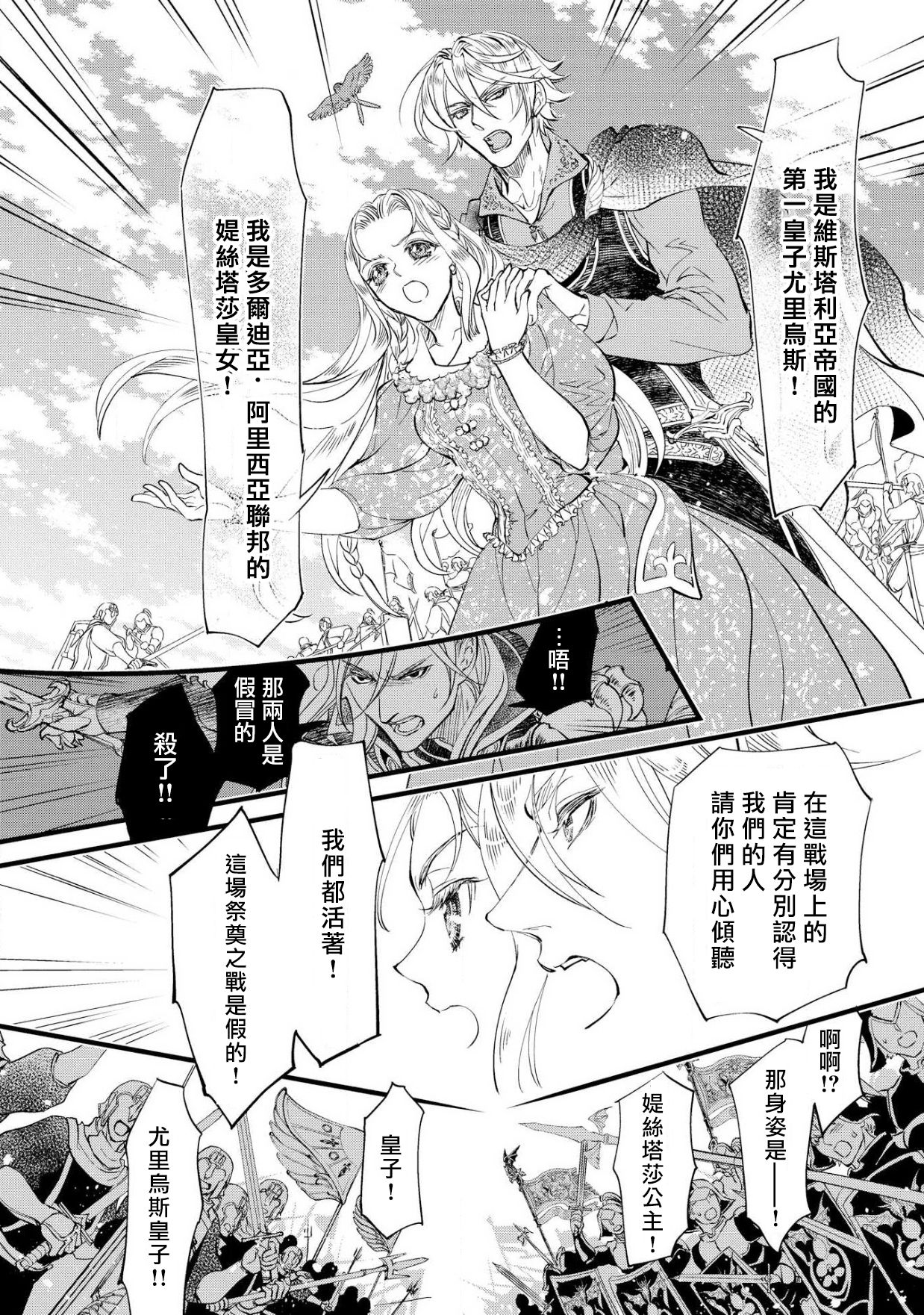 Purinsesu ringu haritsuke-tō no ōse | 公主·戒指 磔刑塔的幽會 Ch. 1-4 end - Page 113