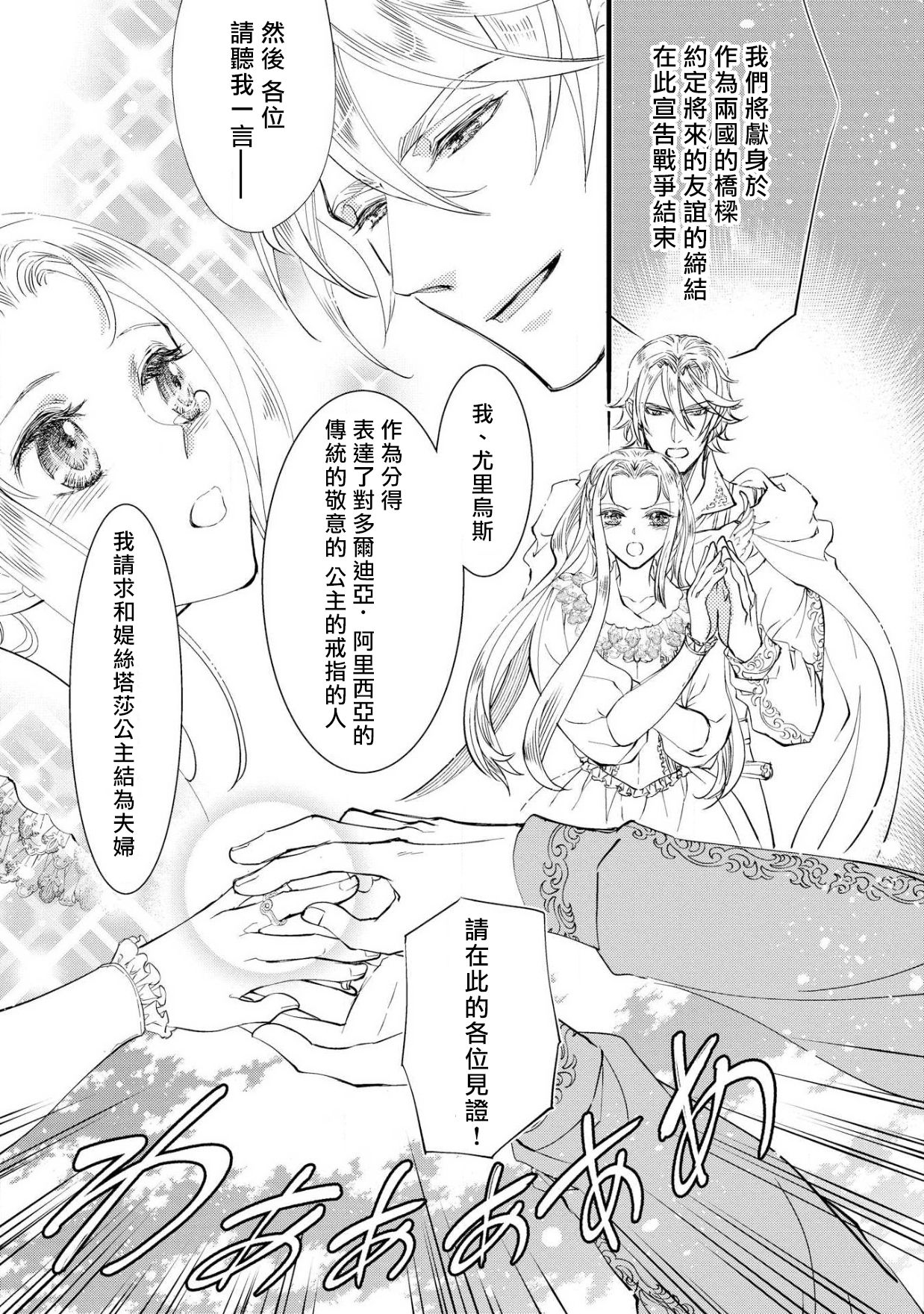 Purinsesu ringu haritsuke-tō no ōse | 公主·戒指 磔刑塔的幽會 Ch. 1-4 end - Page 114