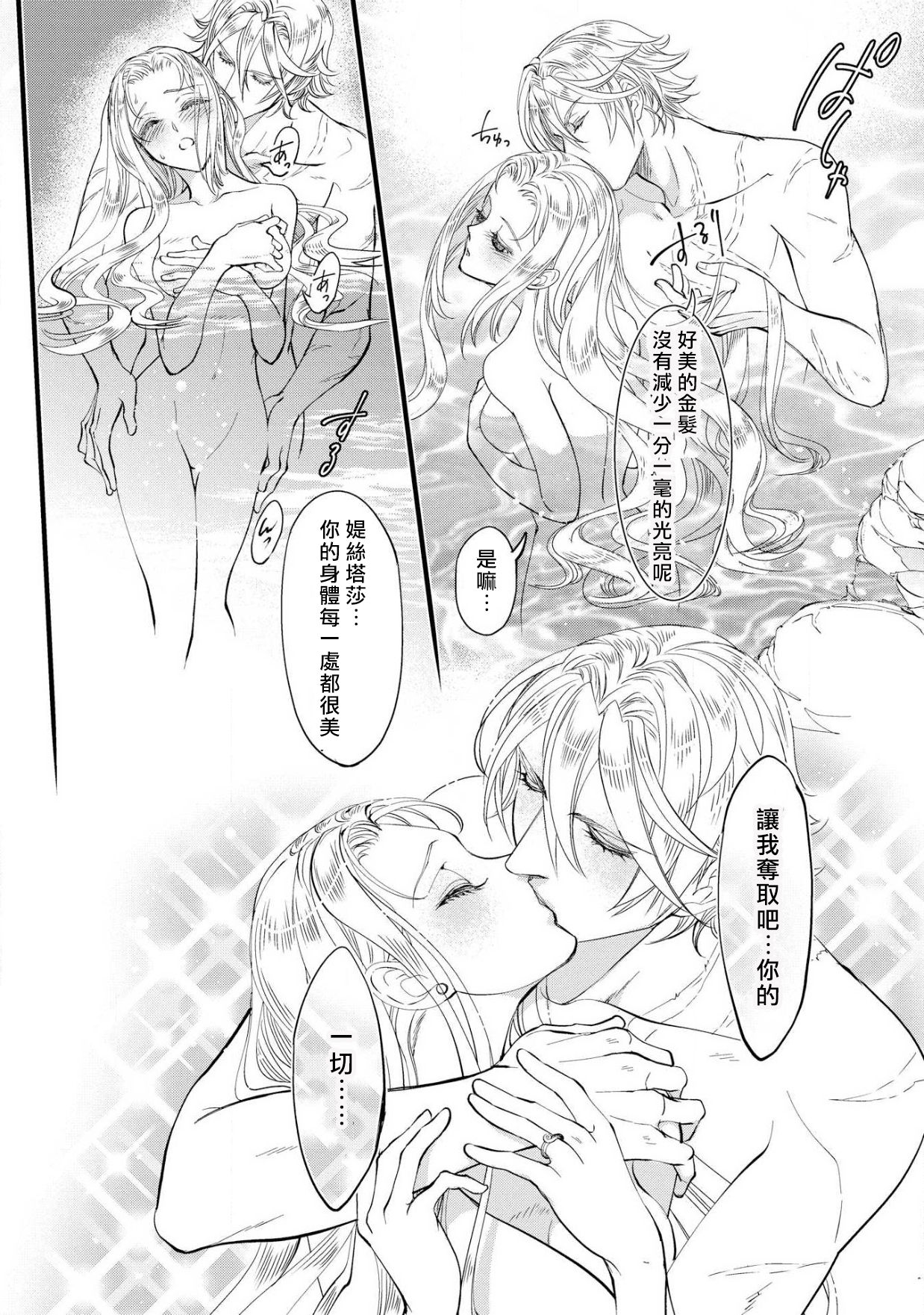 Purinsesu ringu haritsuke-tō no ōse | 公主·戒指 磔刑塔的幽會 Ch. 1-4 end - Page 117
