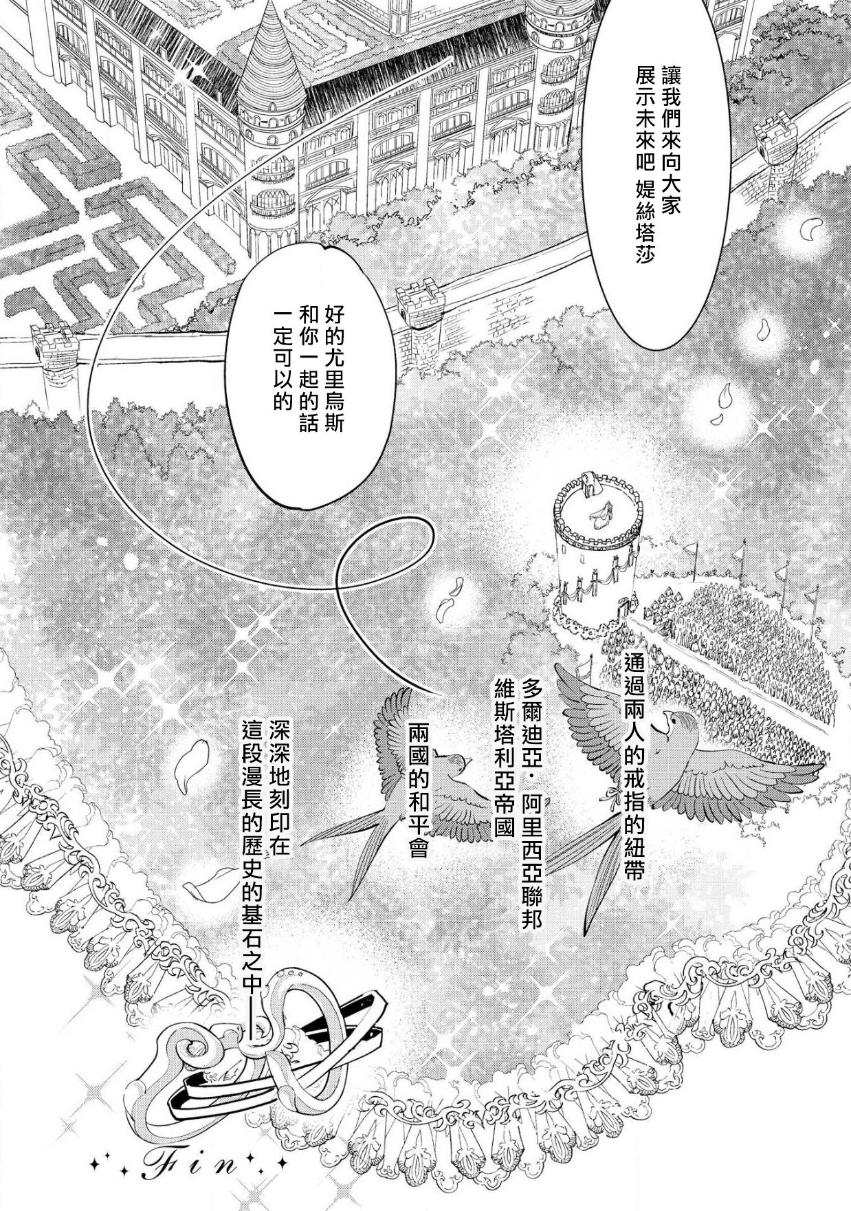 Purinsesu ringu haritsuke-tō no ōse | 公主·戒指 磔刑塔的幽會 Ch. 1-4 end - Page 126