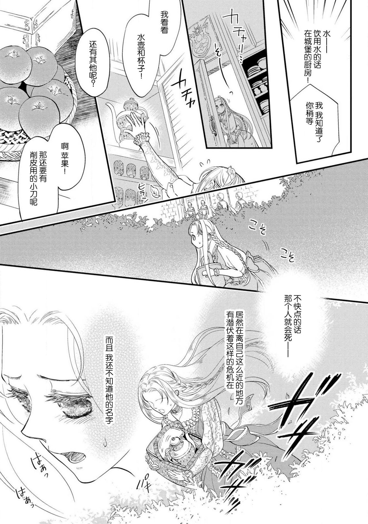 Purinsesu ringu haritsuke-tō no ōse | 公主·戒指 磔刑塔的幽會 Ch. 1-4 end - Page 13