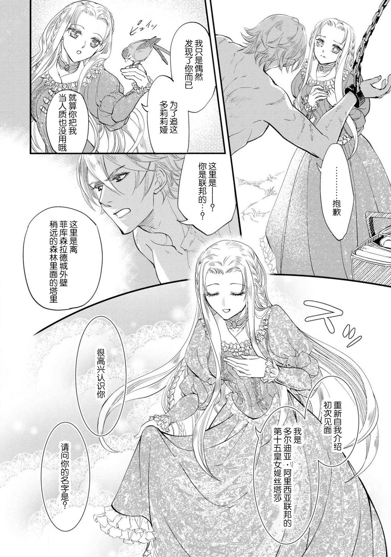 Purinsesu ringu haritsuke-tō no ōse | 公主·戒指 磔刑塔的幽會 Ch. 1-4 end - Page 22