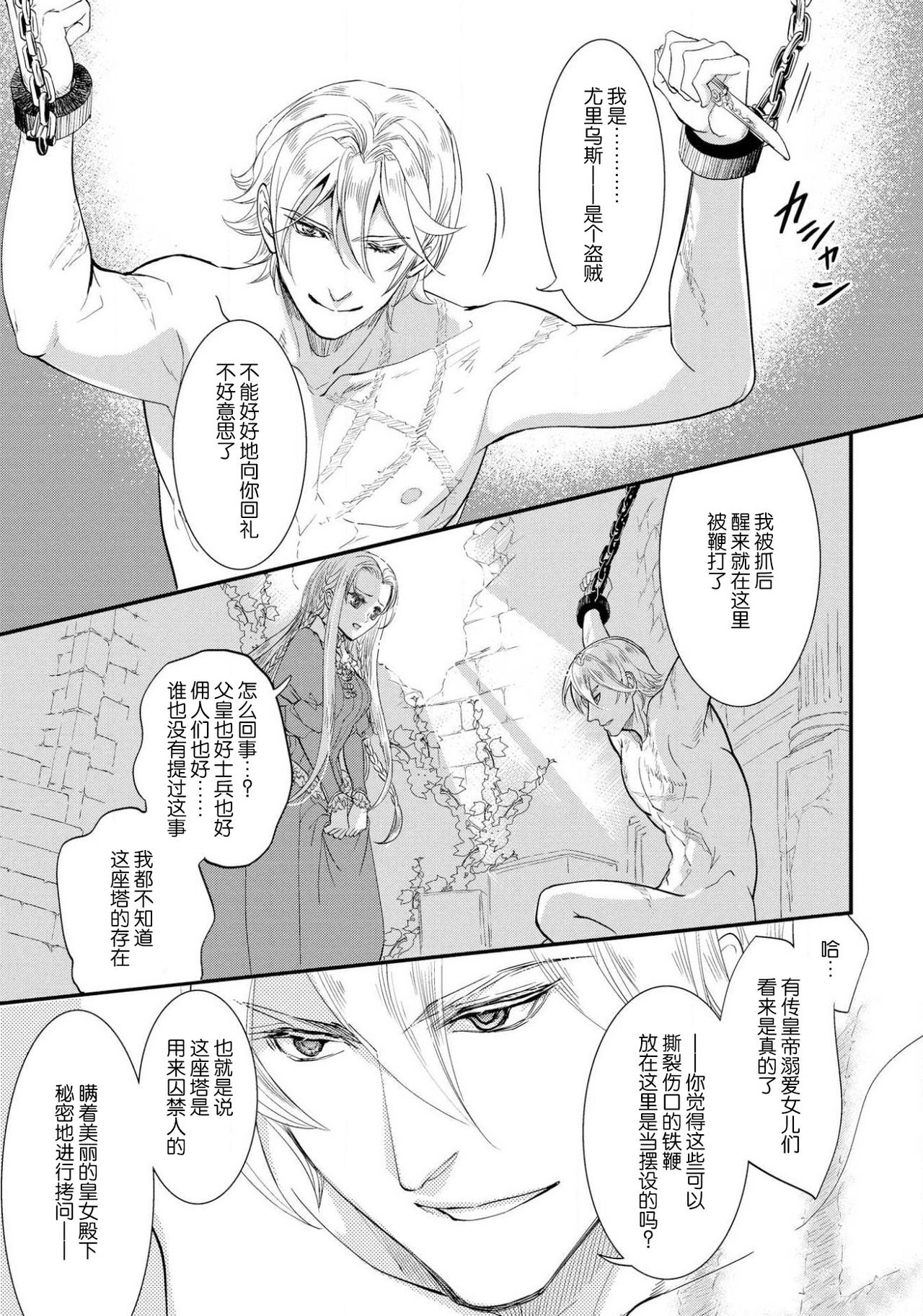 Purinsesu ringu haritsuke-tō no ōse | 公主·戒指 磔刑塔的幽會 Ch. 1-4 end - Page 23