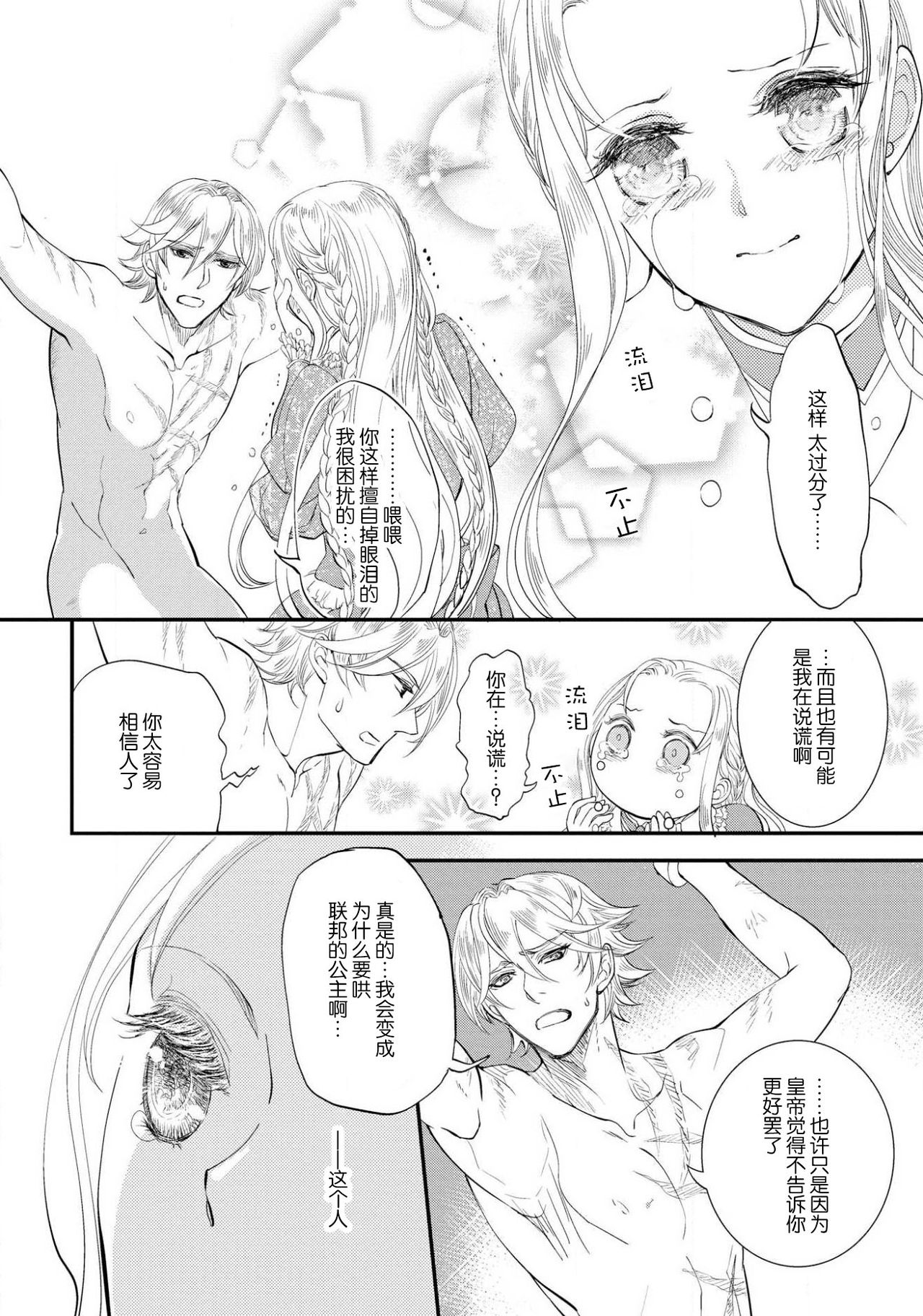 Purinsesu ringu haritsuke-tō no ōse | 公主·戒指 磔刑塔的幽會 Ch. 1-4 end - Page 24