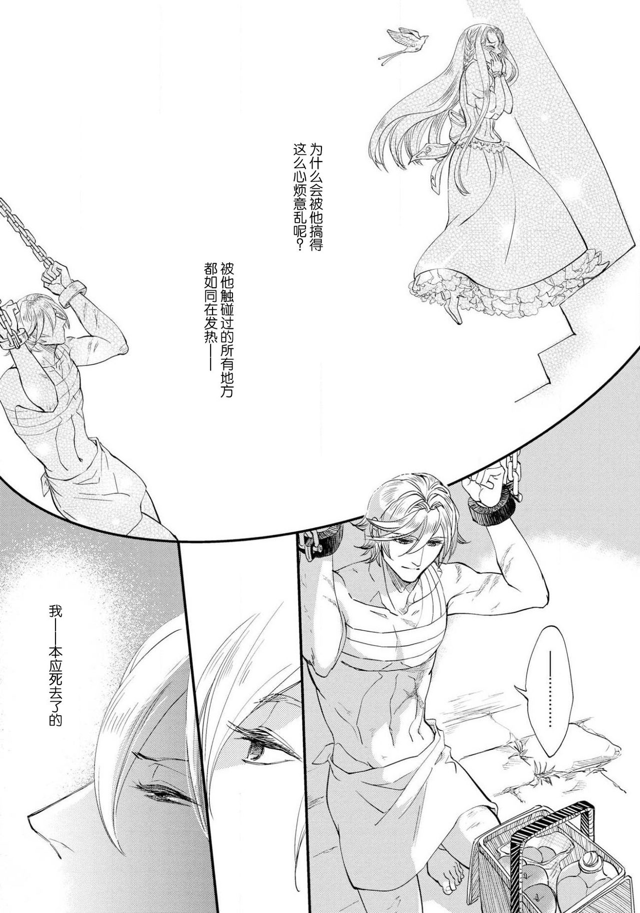 Purinsesu ringu haritsuke-tō no ōse | 公主·戒指 磔刑塔的幽會 Ch. 1-4 end - Page 35