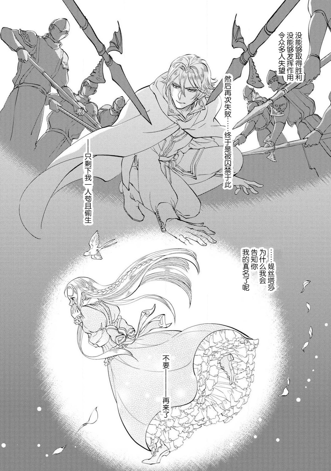 Purinsesu ringu haritsuke-tō no ōse | 公主·戒指 磔刑塔的幽會 Ch. 1-4 end - Page 36