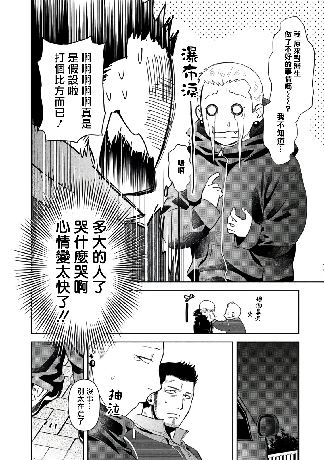 Oji-san Love Hame Wagon | 大叔恋爱情色旅行车 Ch. 4 - Page 14