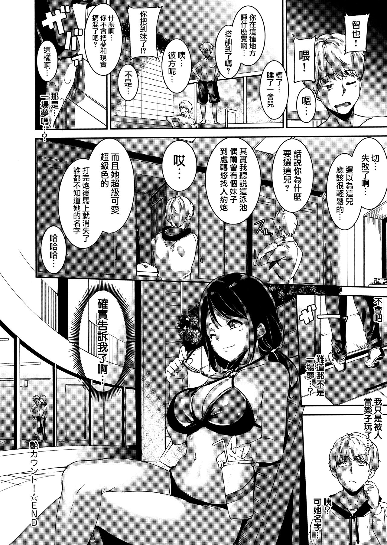 Melty Limit - Page 108